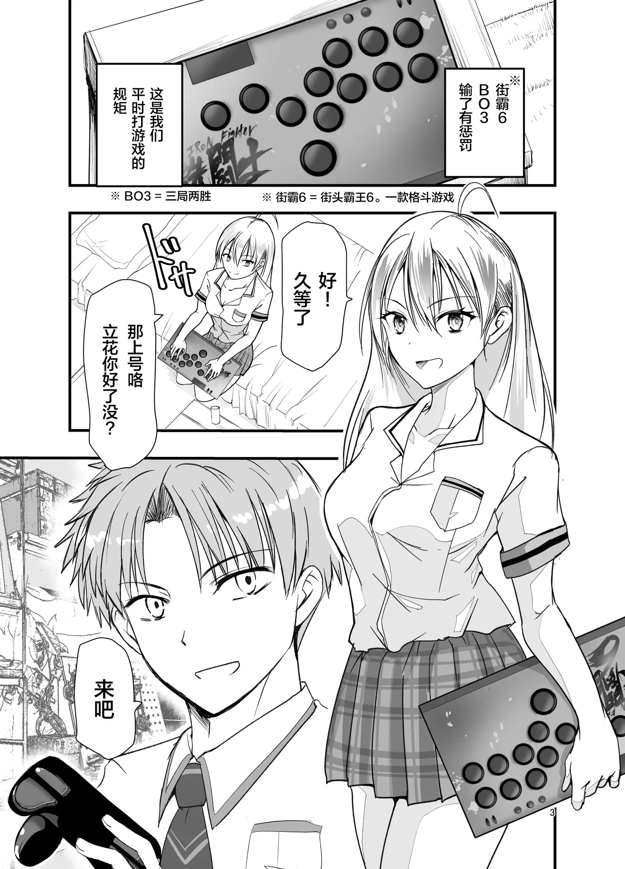 [Adolescence Maru]Toriaezu Nisaki de。| 总之先来场BO3吧。[Chinese][Bad Touch汉化] Page 3
