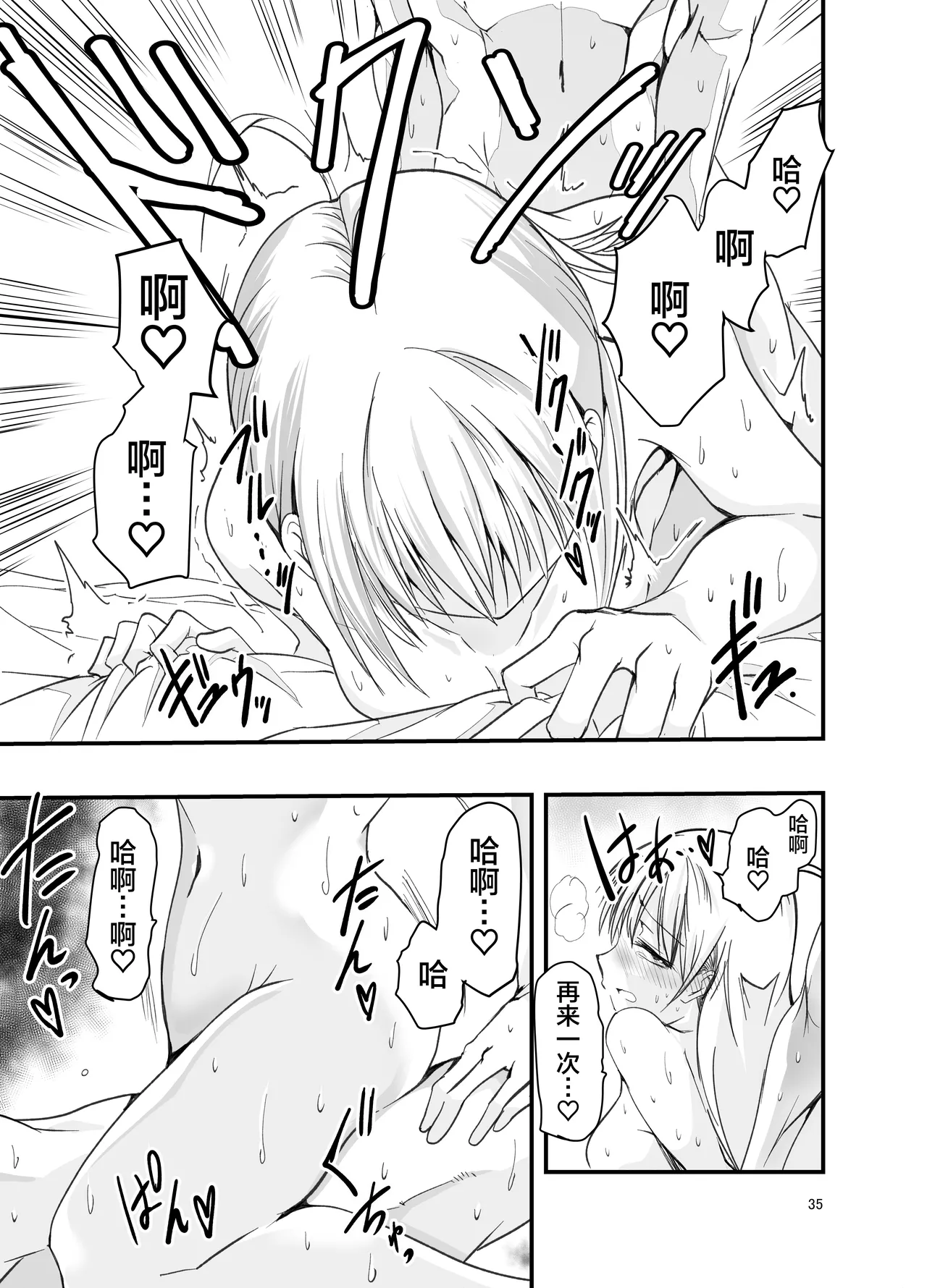 [Adolescence Maru]Toriaezu Nisaki de。| 总之先来场BO3吧。[Chinese][Bad Touch汉化] Page 35