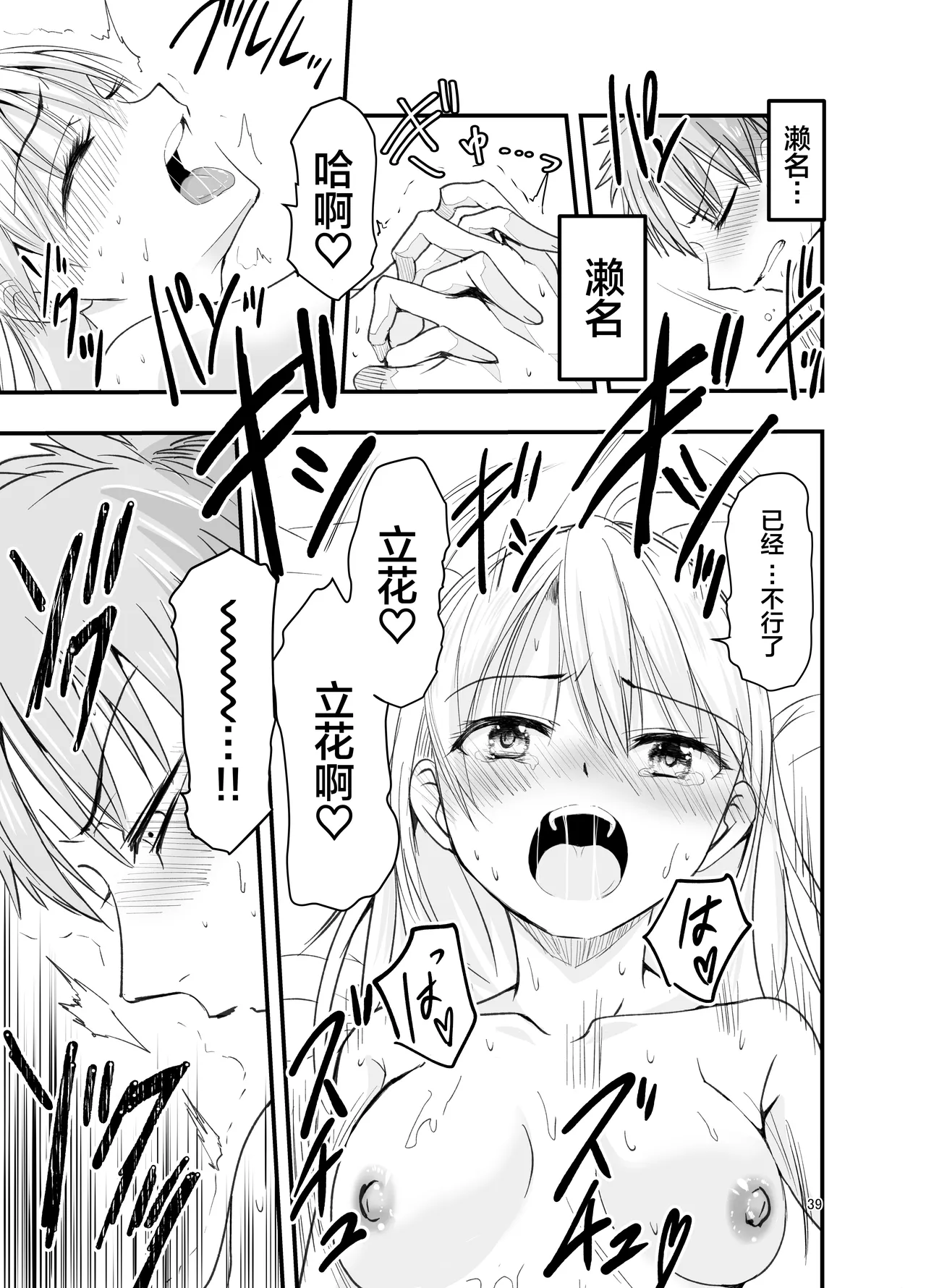 [Adolescence Maru]Toriaezu Nisaki de。| 总之先来场BO3吧。[Chinese][Bad Touch汉化] Page 39