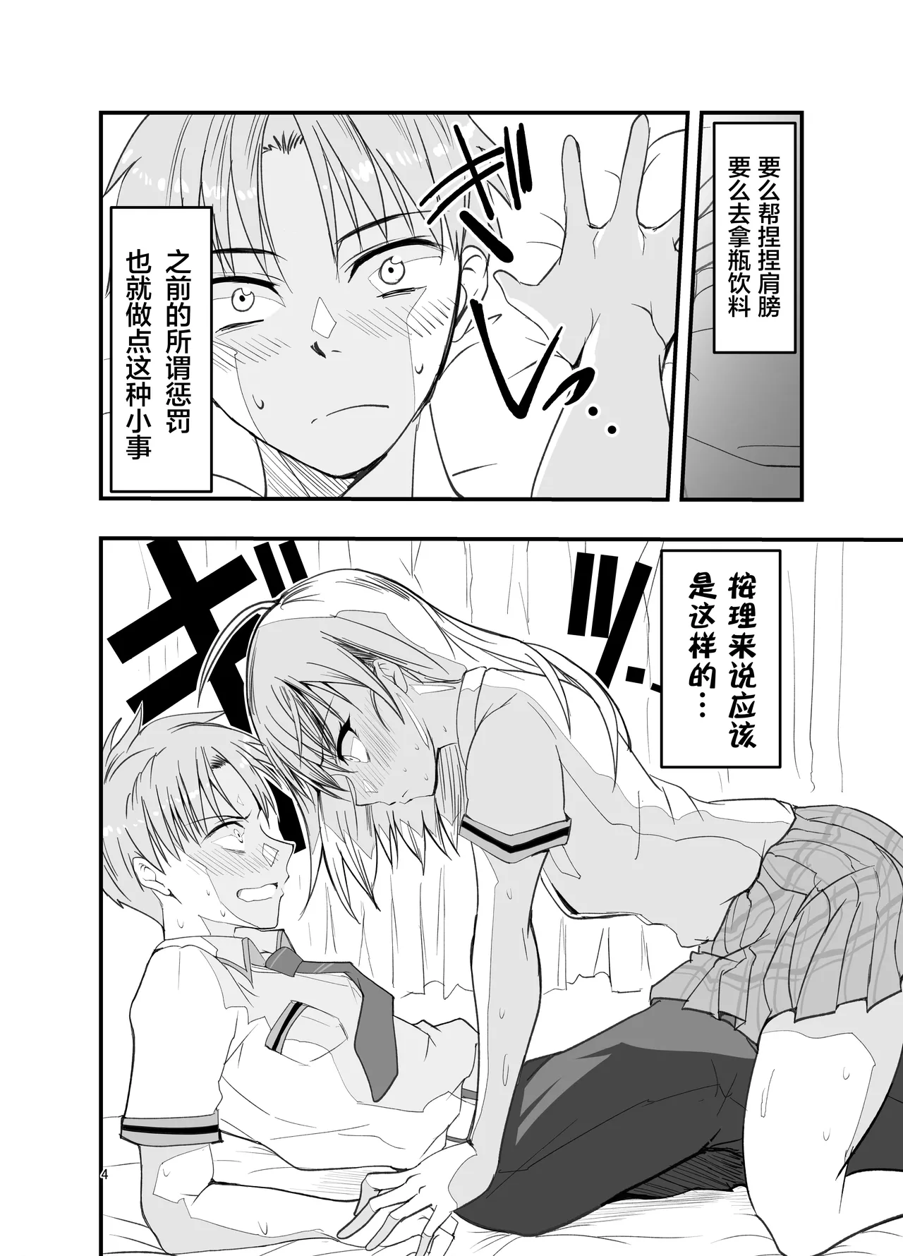 [Adolescence Maru]Toriaezu Nisaki de。| 总之先来场BO3吧。[Chinese][Bad Touch汉化] Page 4