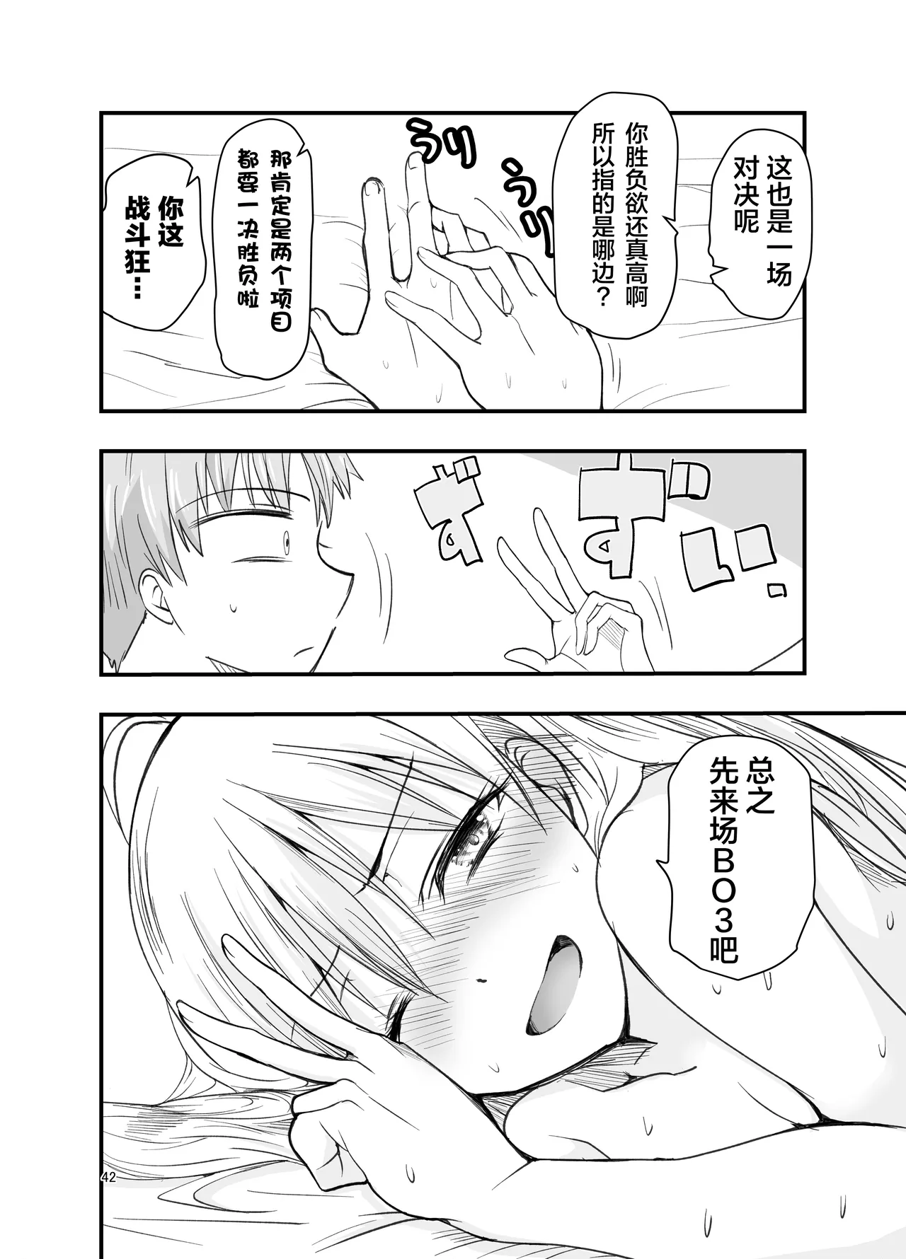 [Adolescence Maru]Toriaezu Nisaki de。| 总之先来场BO3吧。[Chinese][Bad Touch汉化] Page 42