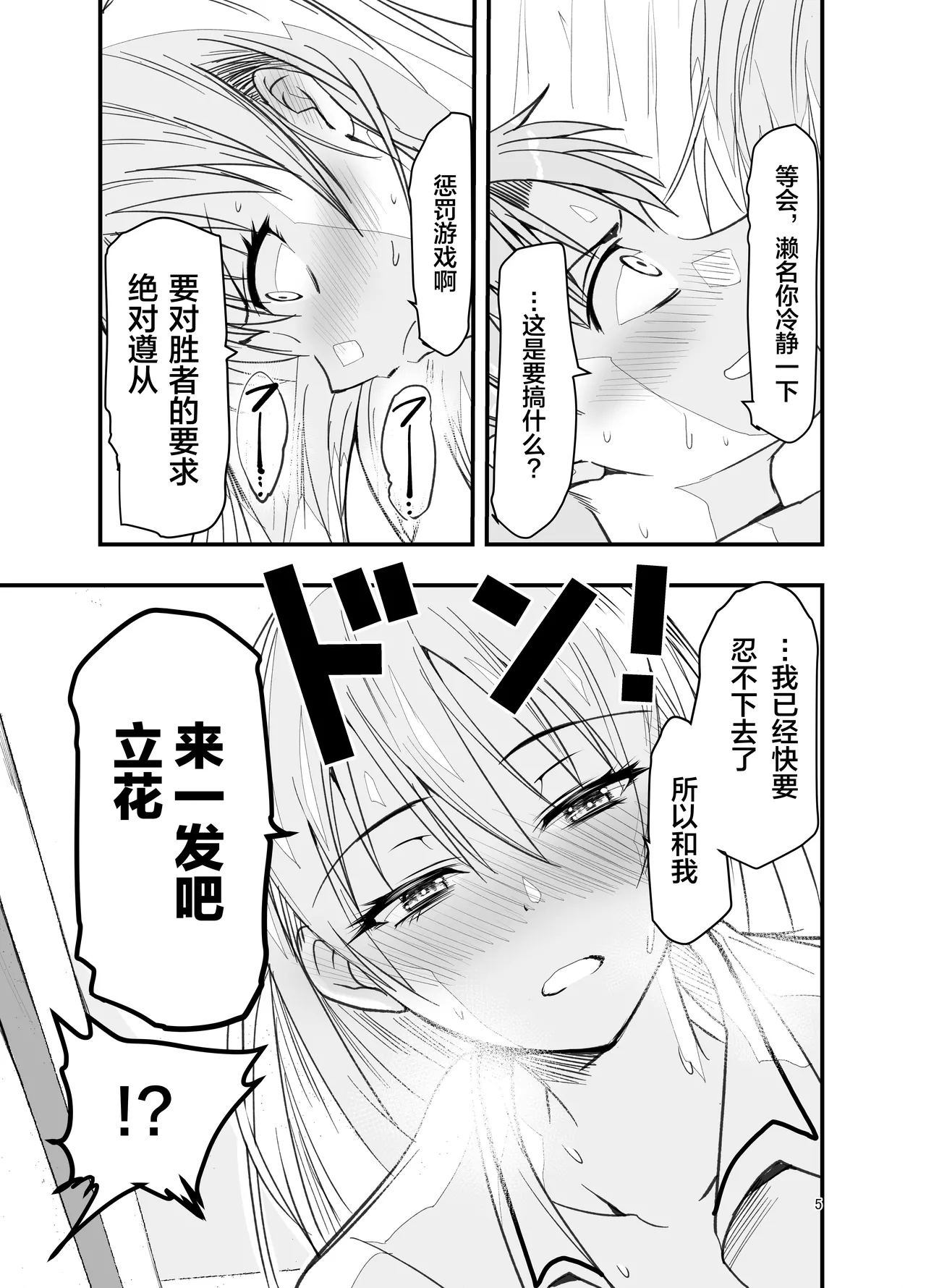 [Adolescence Maru]Toriaezu Nisaki de。| 总之先来场BO3吧。[Chinese][Bad Touch汉化] Page 5