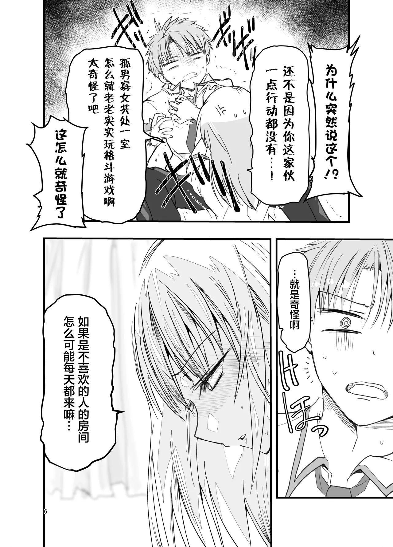 [Adolescence Maru]Toriaezu Nisaki de。| 总之先来场BO3吧。[Chinese][Bad Touch汉化] Page 6