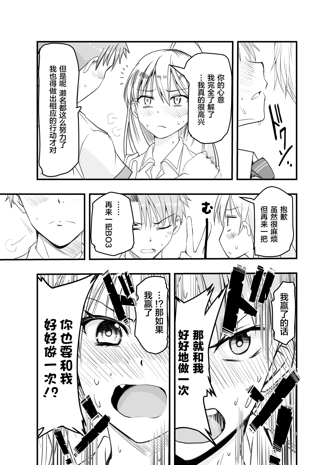 [Adolescence Maru]Toriaezu Nisaki de。| 总之先来场BO3吧。[Chinese][Bad Touch汉化] Page 7