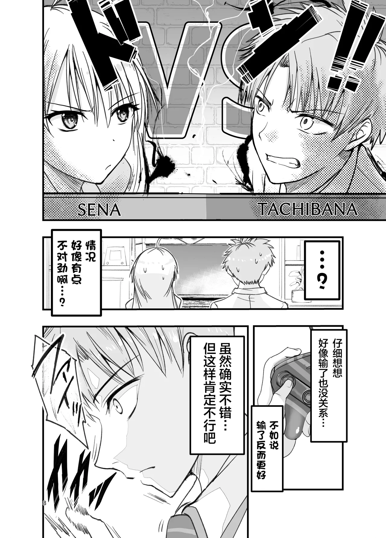 [Adolescence Maru]Toriaezu Nisaki de。| 总之先来场BO3吧。[Chinese][Bad Touch汉化] Page 8