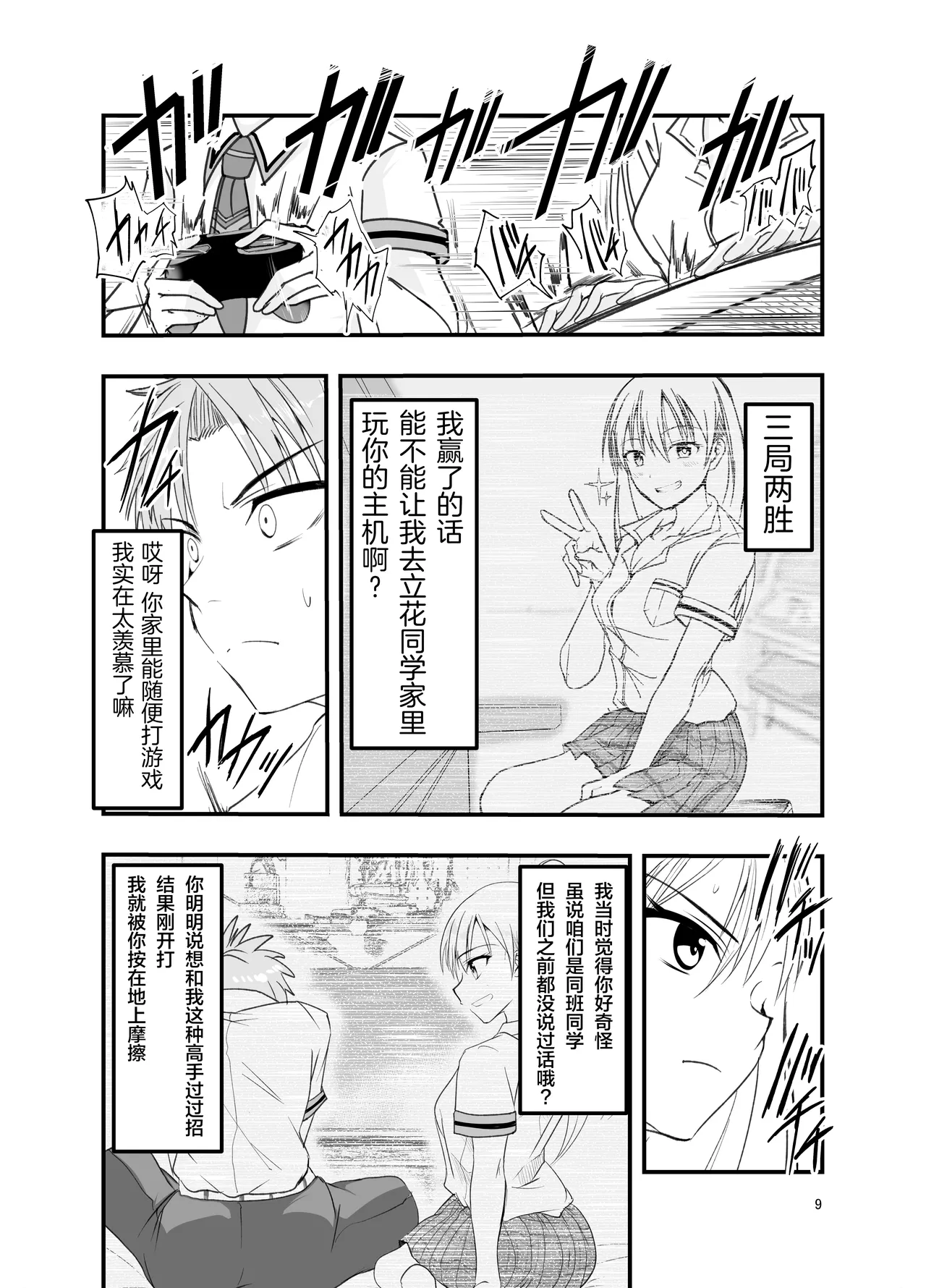 [Adolescence Maru]Toriaezu Nisaki de。| 总之先来场BO3吧。[Chinese][Bad Touch汉化] Page 9