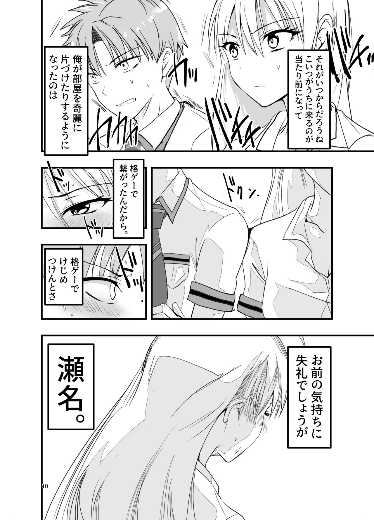 [Adolescence Maru]Toriaezu Nisaki de。 Page 10