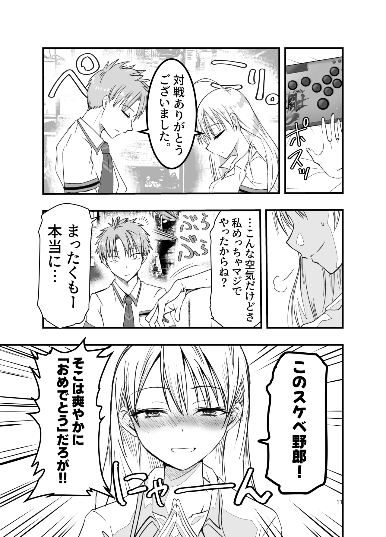 [Adolescence Maru]Toriaezu Nisaki de。 Page 11