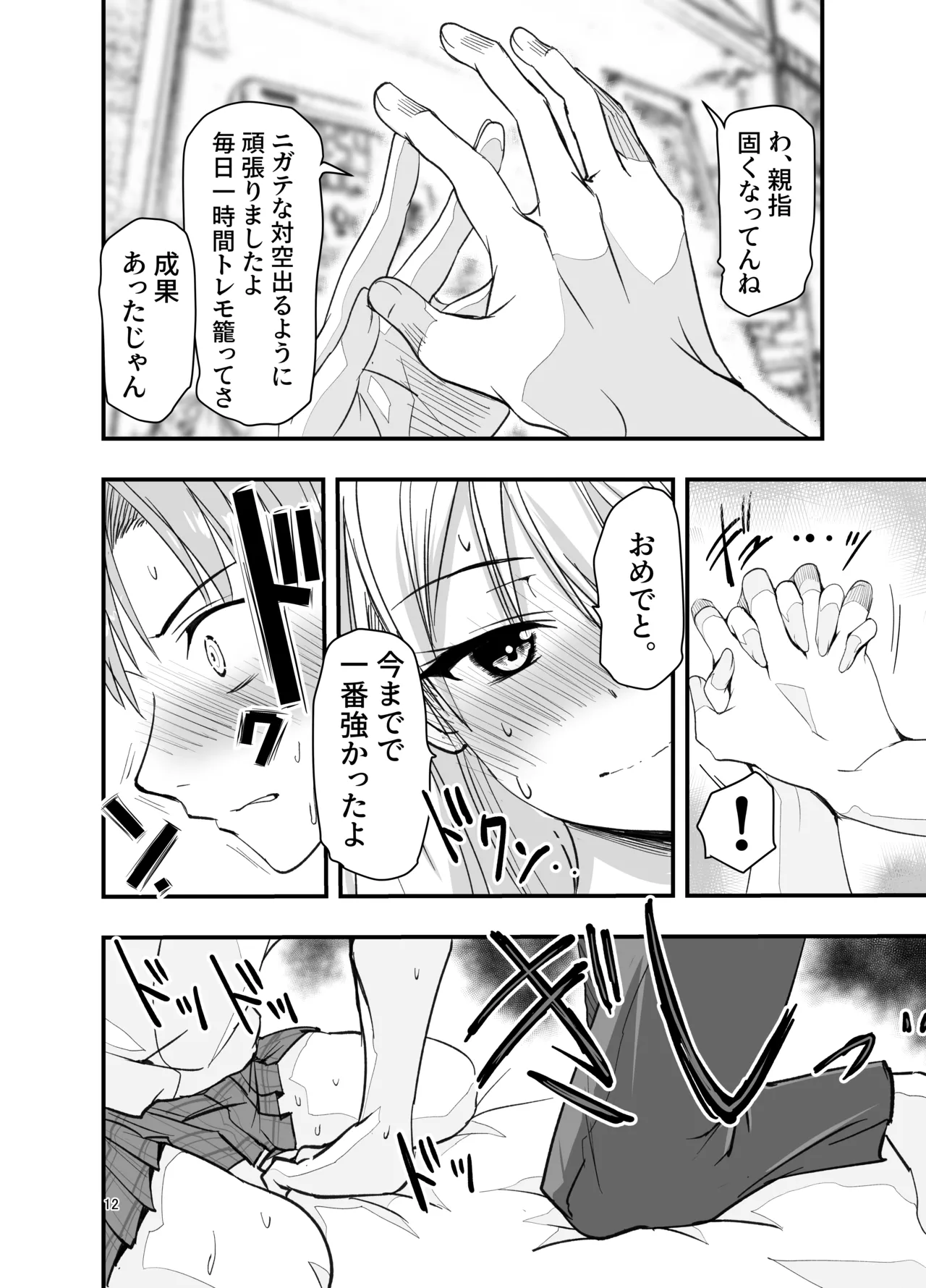 [Adolescence Maru]Toriaezu Nisaki de。 Page 12