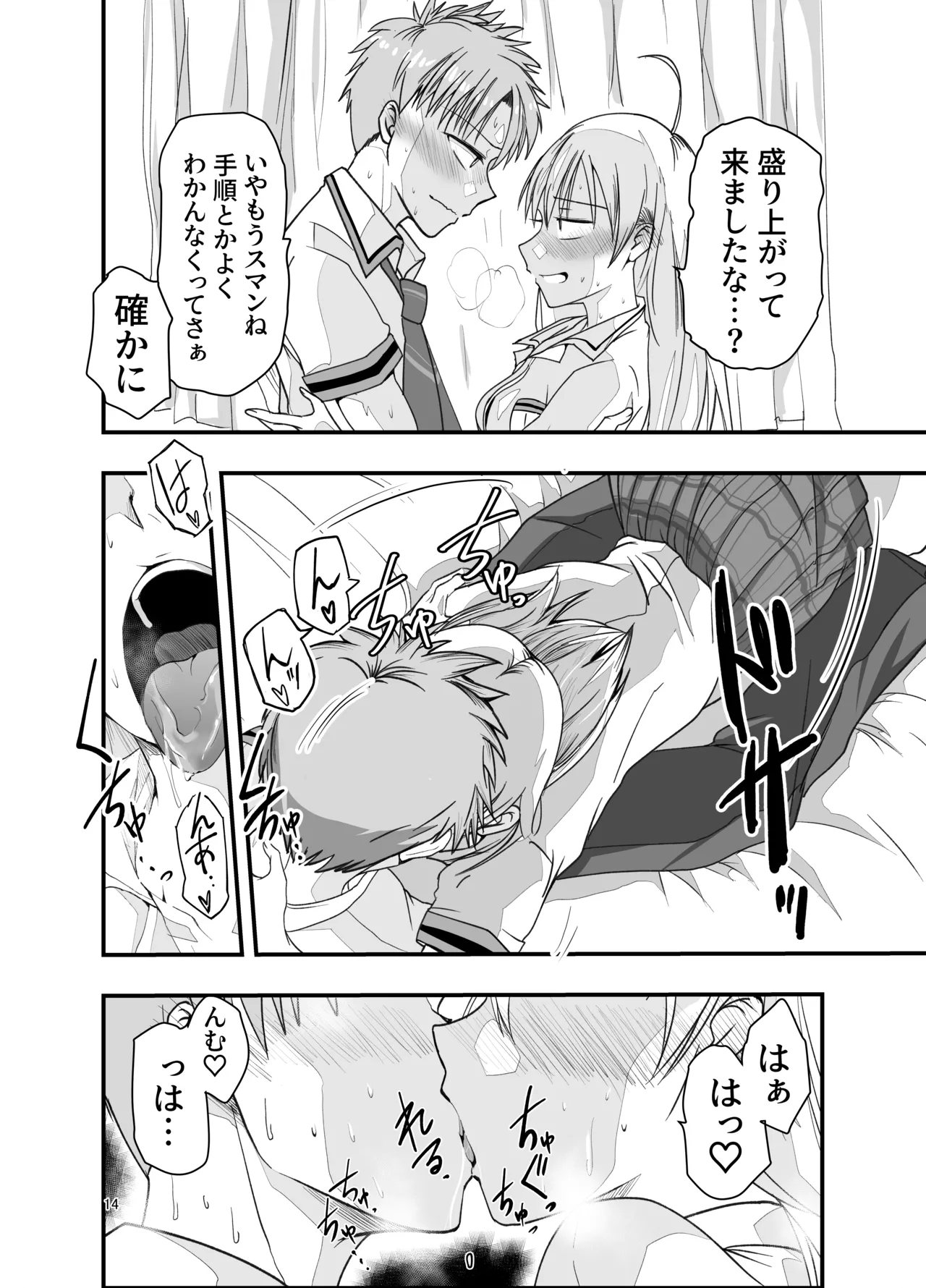 [Adolescence Maru]Toriaezu Nisaki de。 Page 14