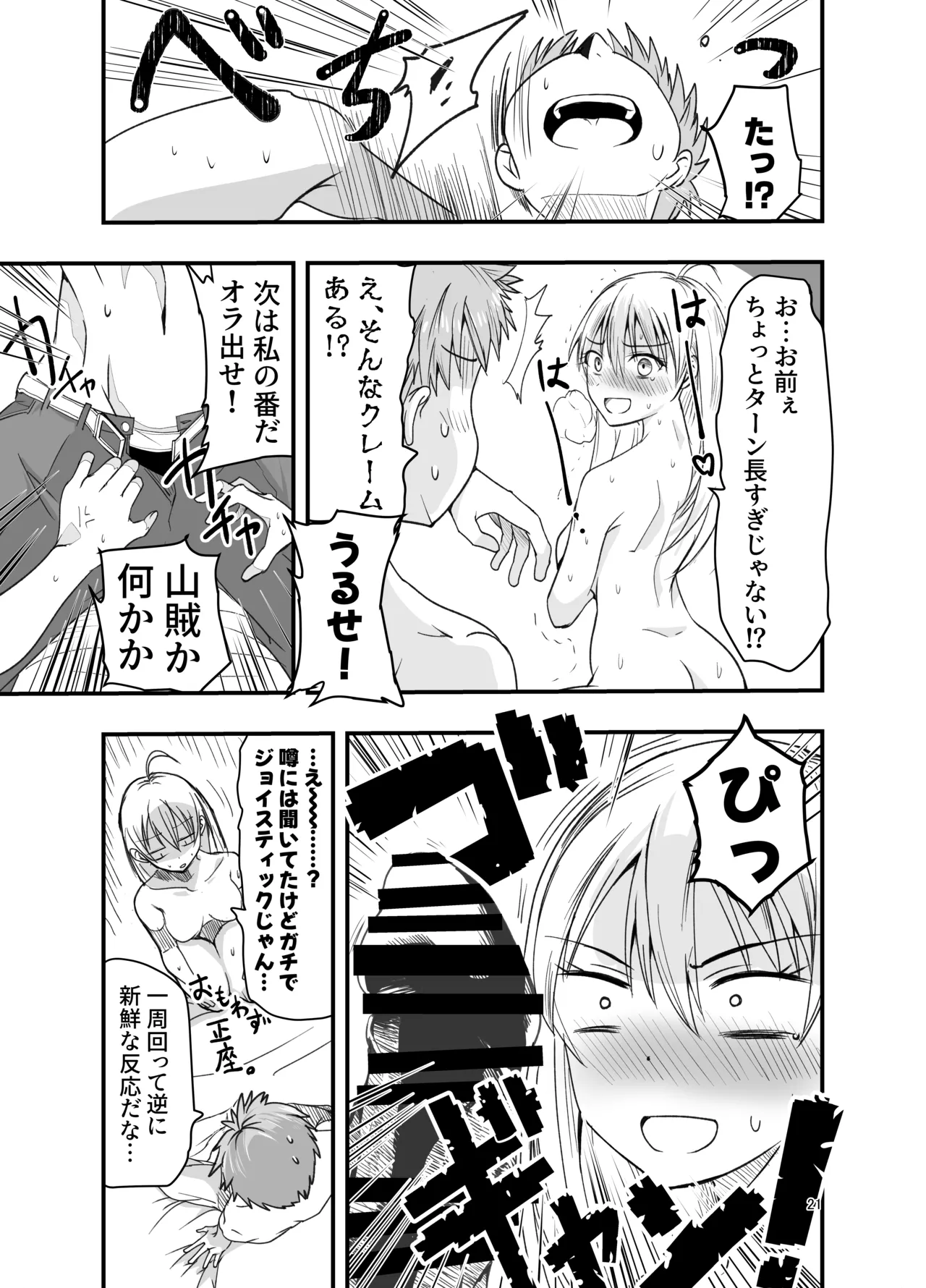 [Adolescence Maru]Toriaezu Nisaki de。 Page 21