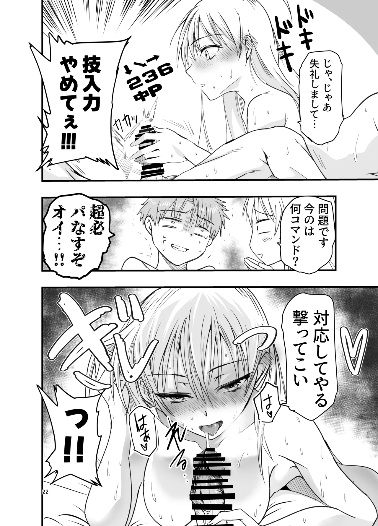 [Adolescence Maru]Toriaezu Nisaki de。 Page 22