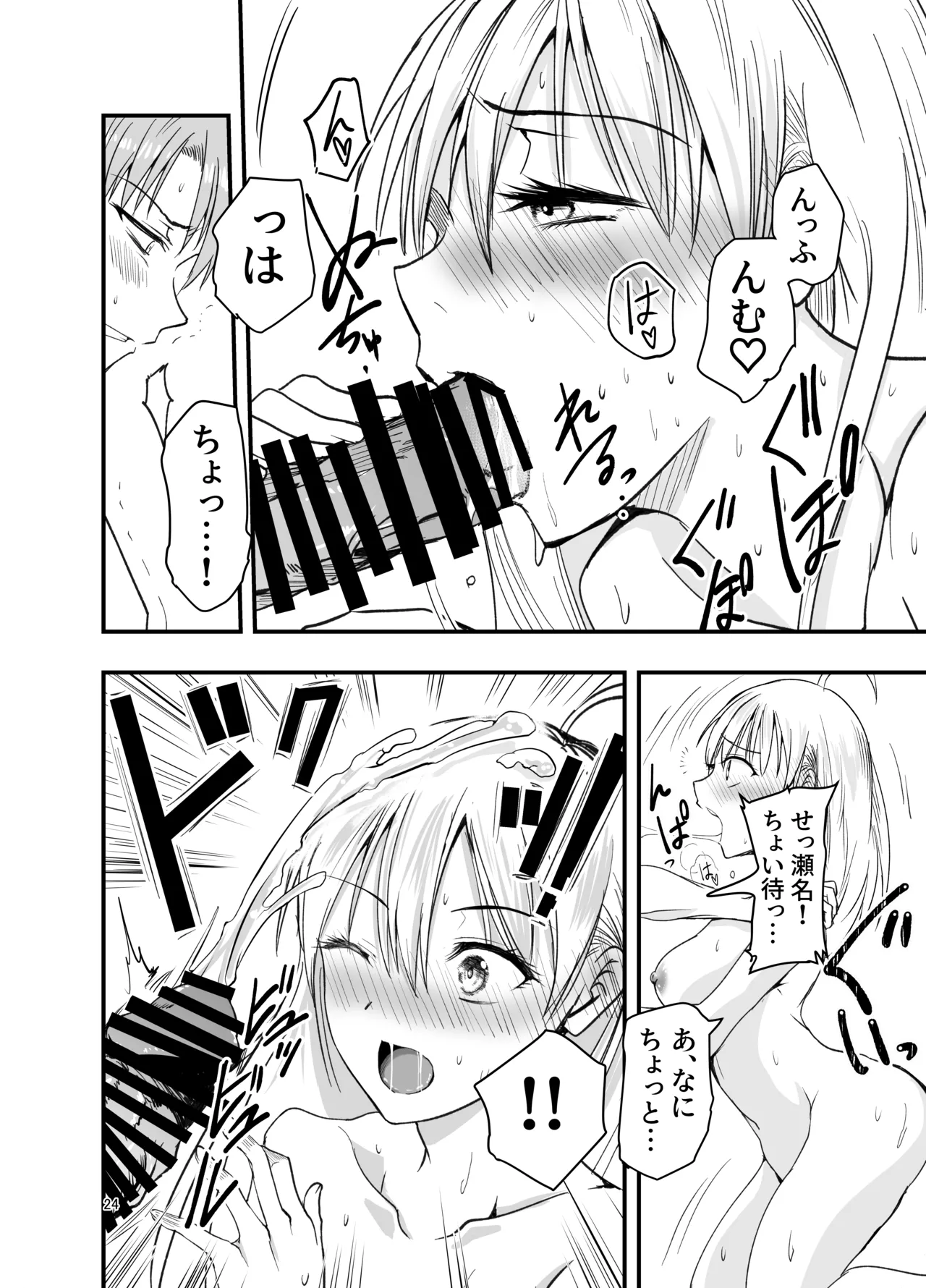 [Adolescence Maru]Toriaezu Nisaki de。 Page 24