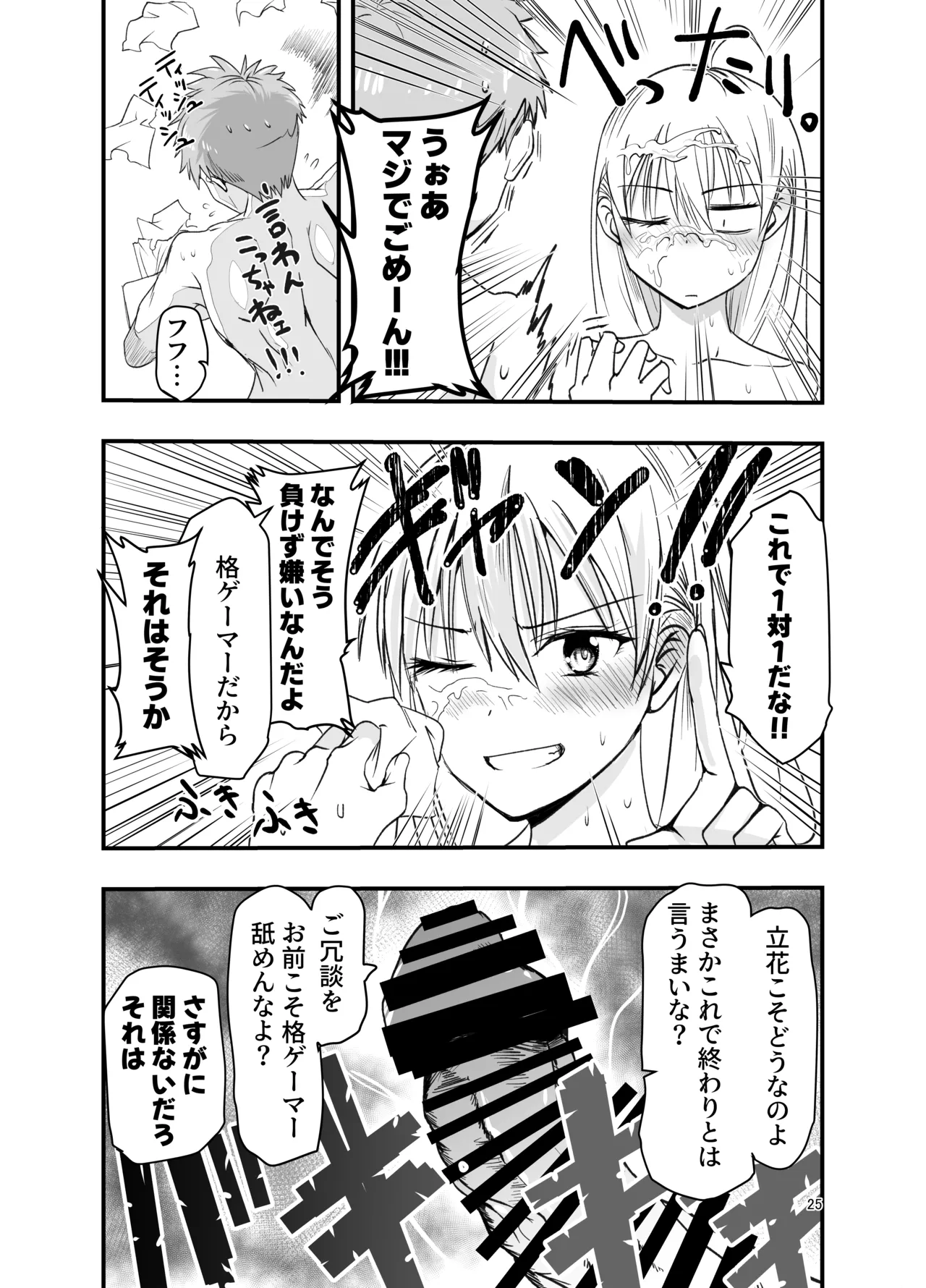 [Adolescence Maru]Toriaezu Nisaki de。 Page 25