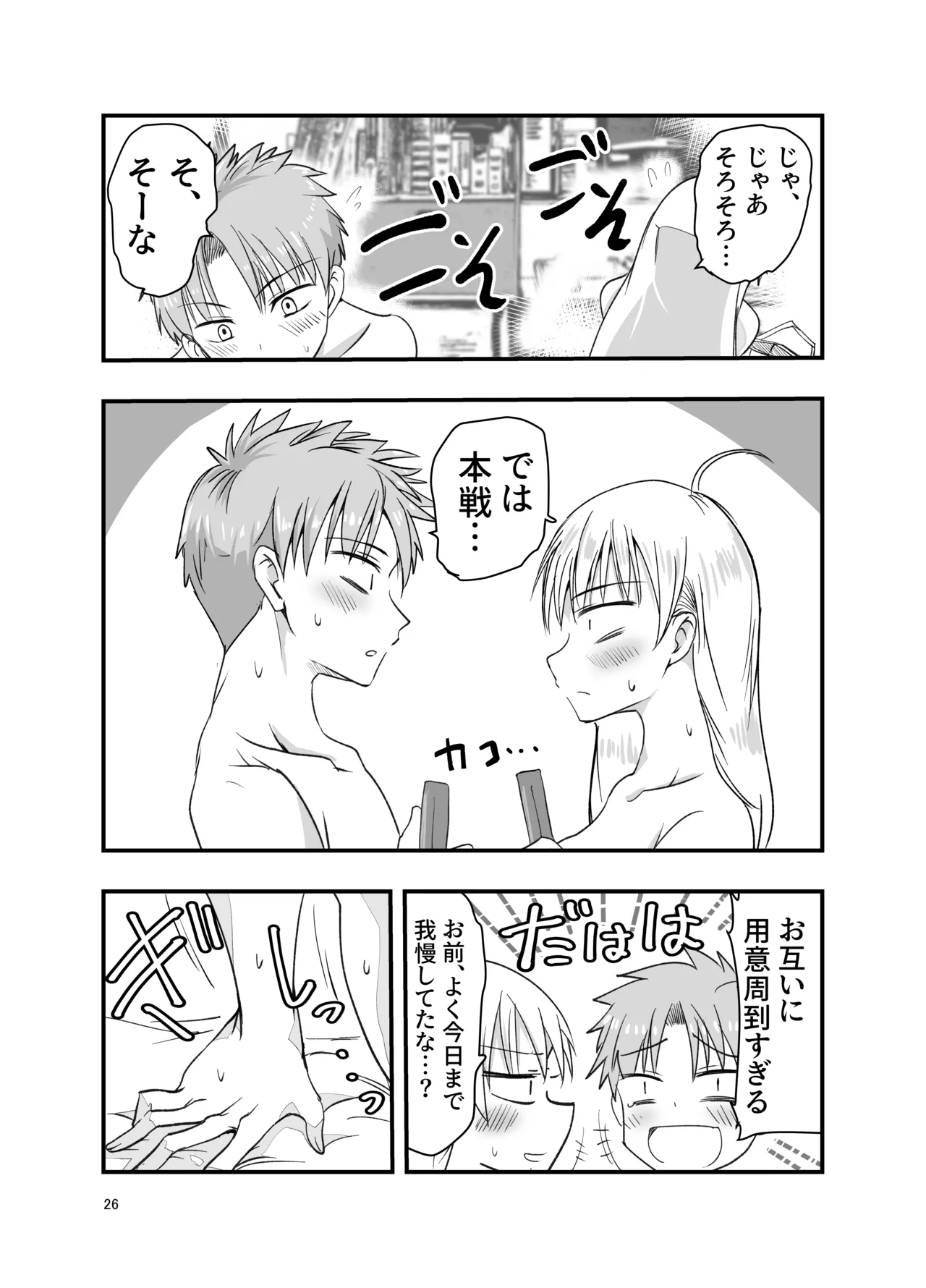 [Adolescence Maru]Toriaezu Nisaki de。 Page 26