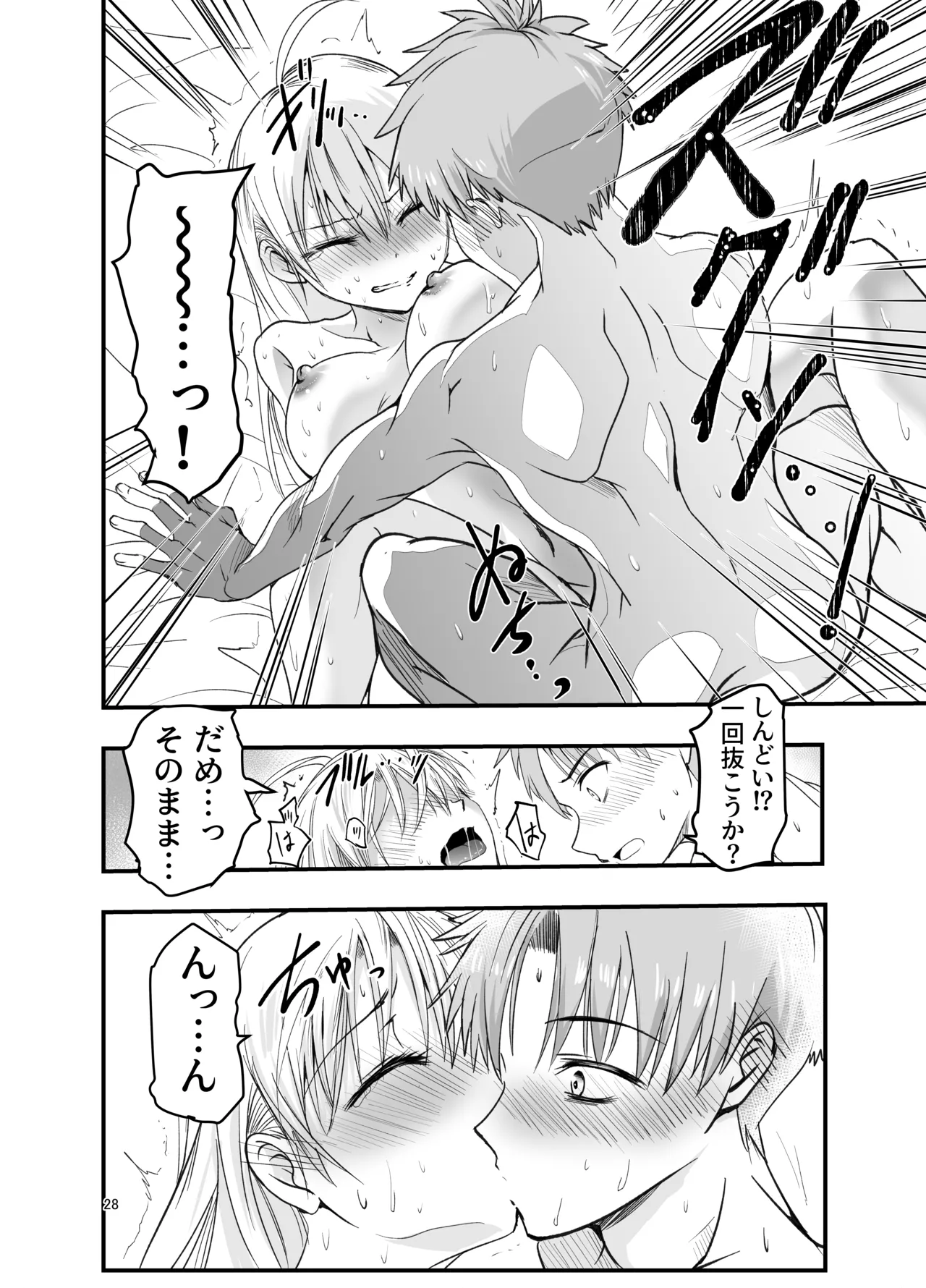 [Adolescence Maru]Toriaezu Nisaki de。 Page 28
