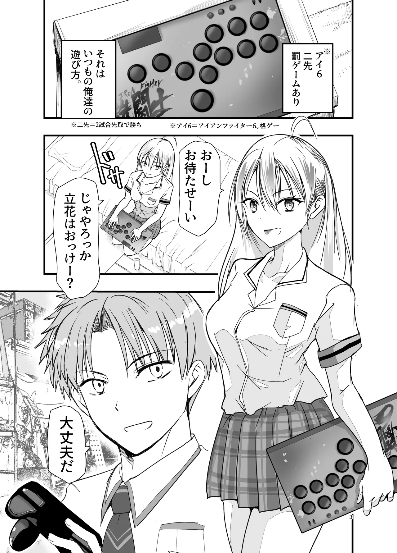 [Adolescence Maru]Toriaezu Nisaki de。 Page 3