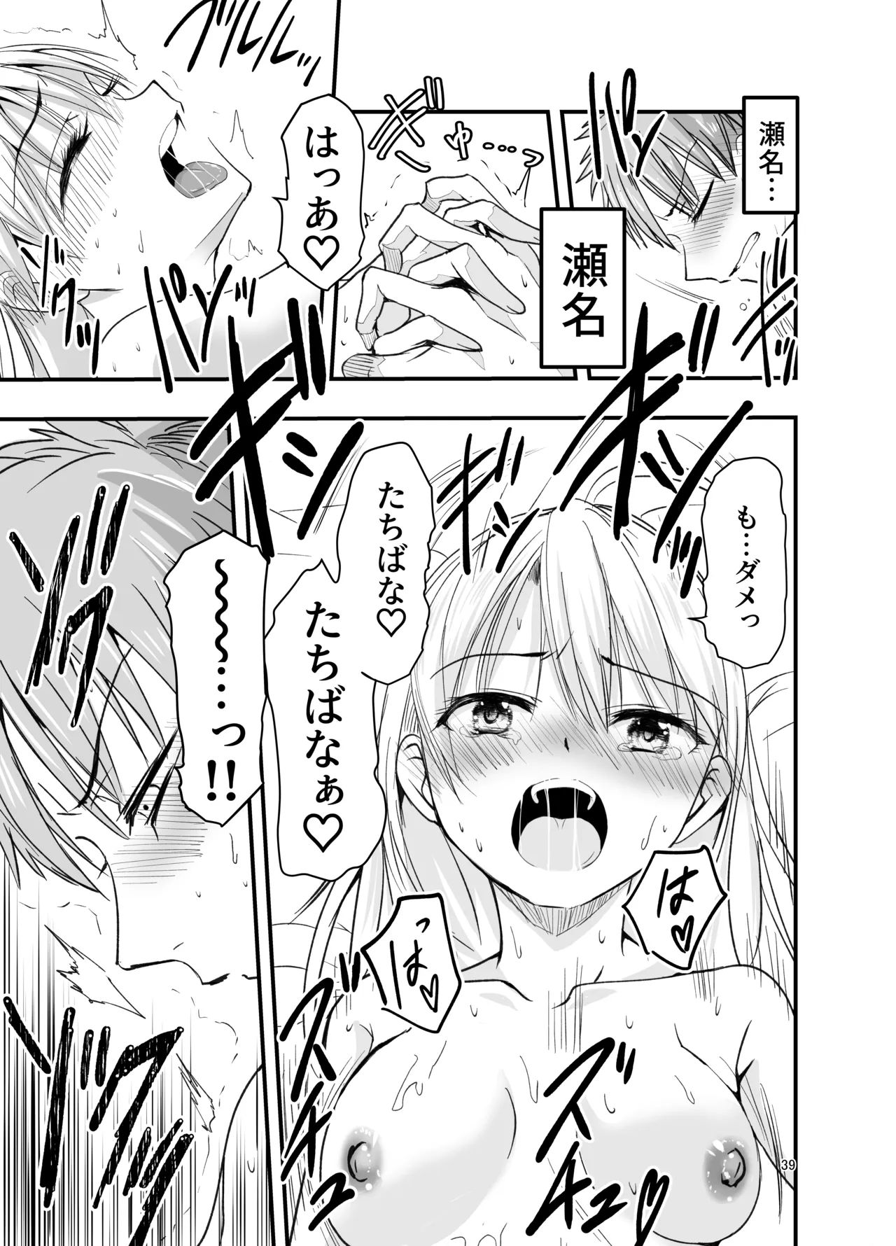 [Adolescence Maru]Toriaezu Nisaki de。 Page 39