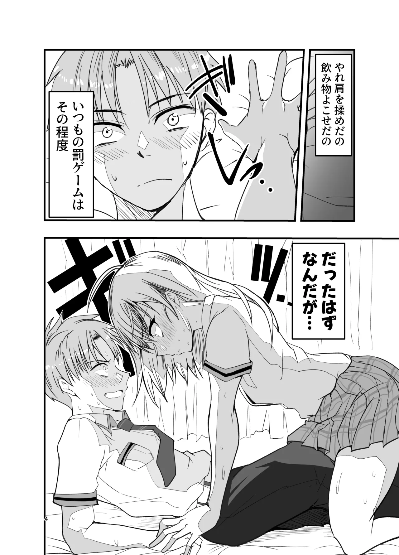 [Adolescence Maru]Toriaezu Nisaki de。 Page 4