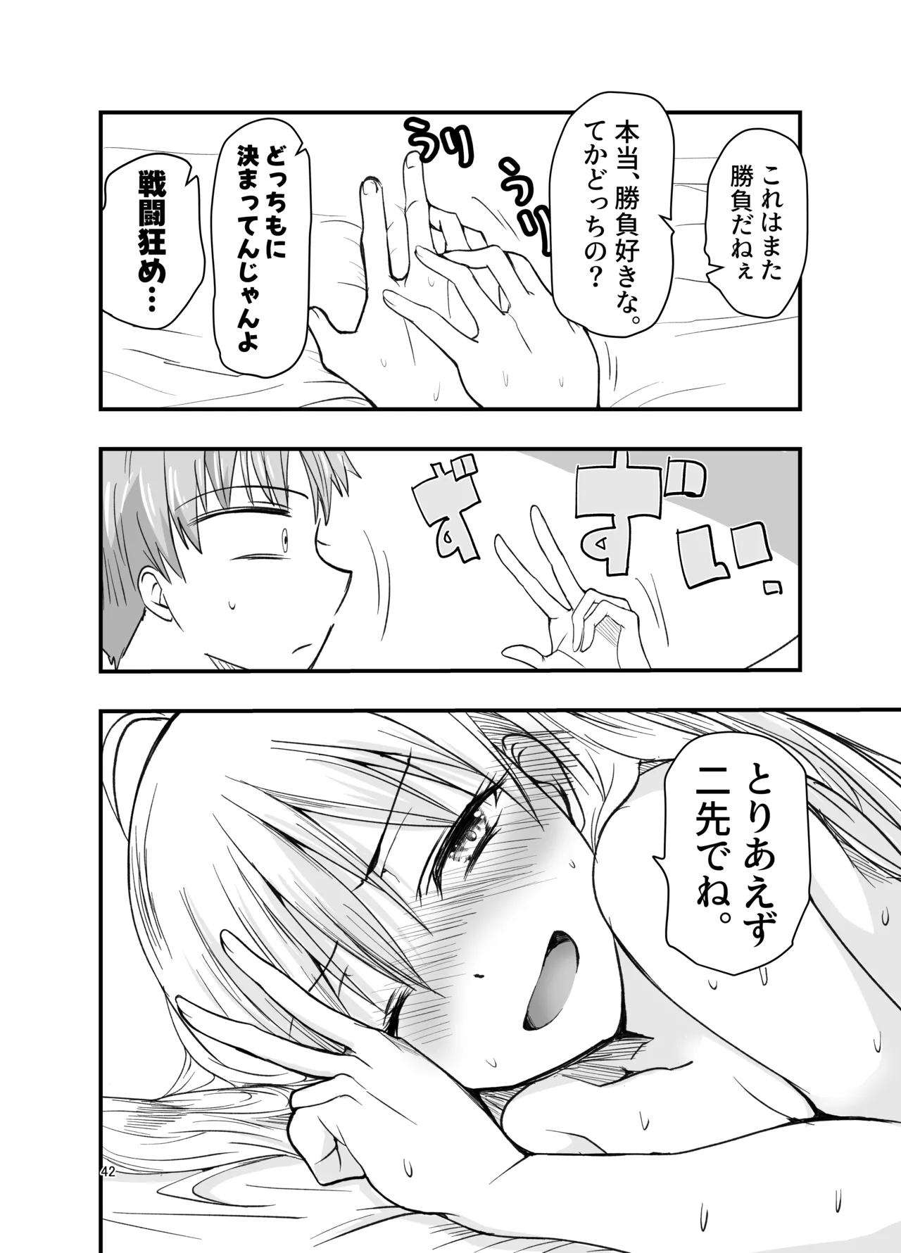 [Adolescence Maru]Toriaezu Nisaki de。 Page 42