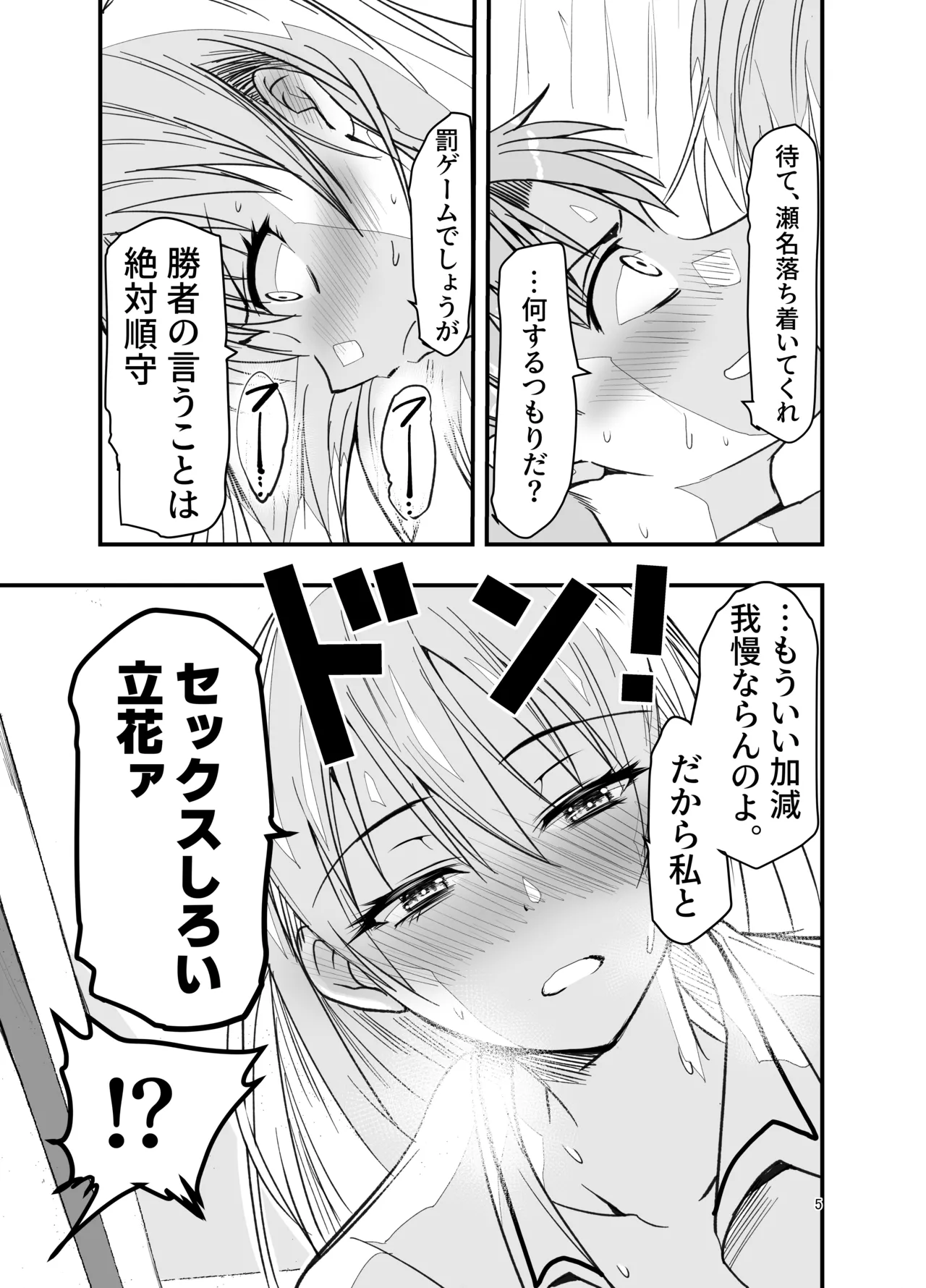 [Adolescence Maru]Toriaezu Nisaki de。 Page 5