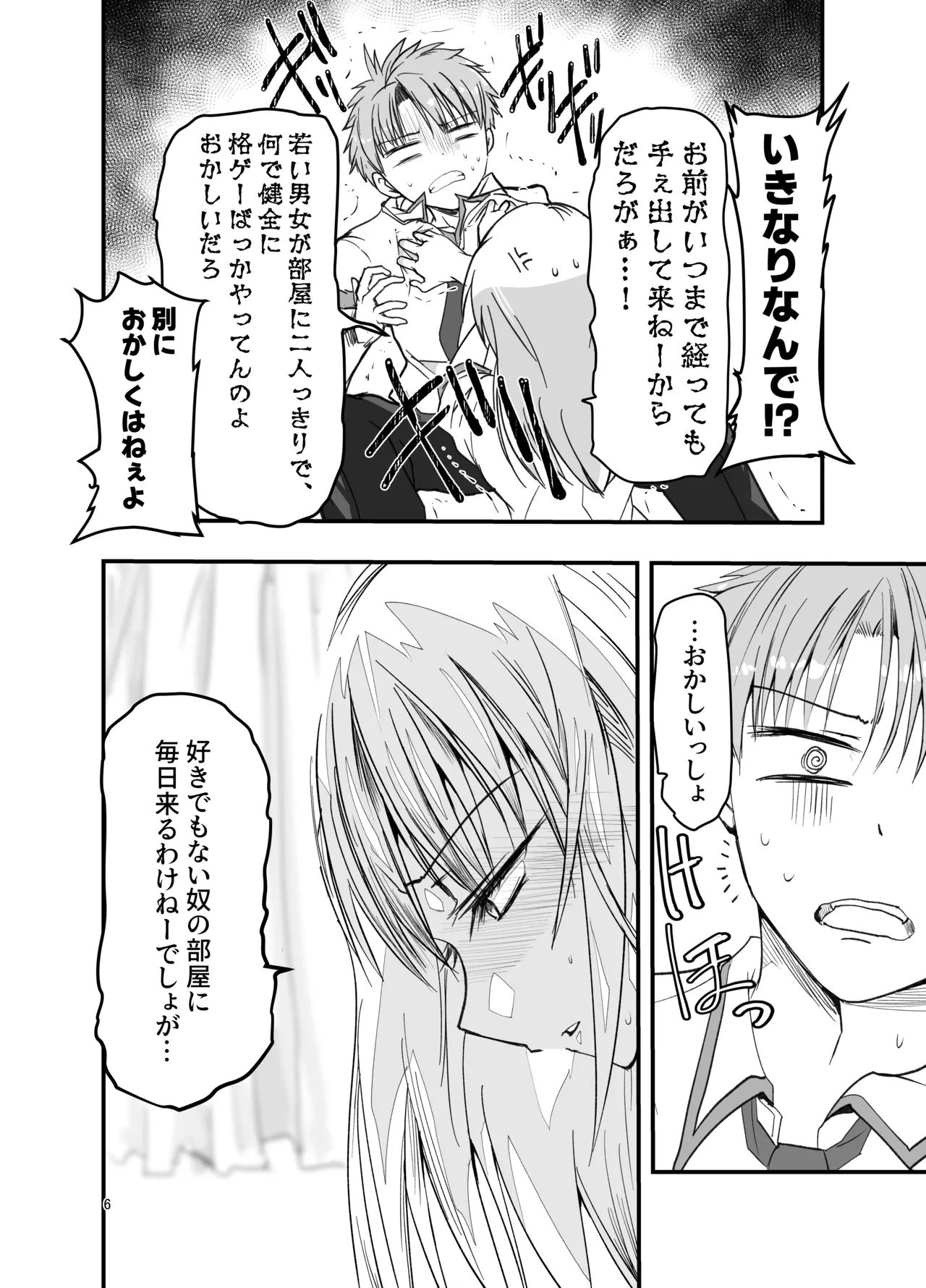[Adolescence Maru]Toriaezu Nisaki de。 Page 6