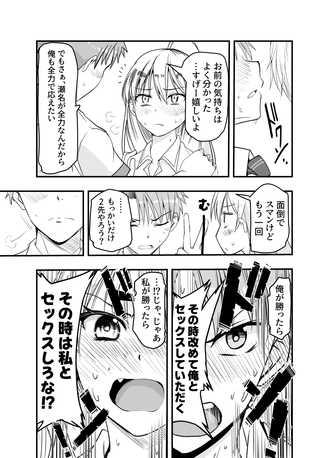 [Adolescence Maru]Toriaezu Nisaki de。 Page 7