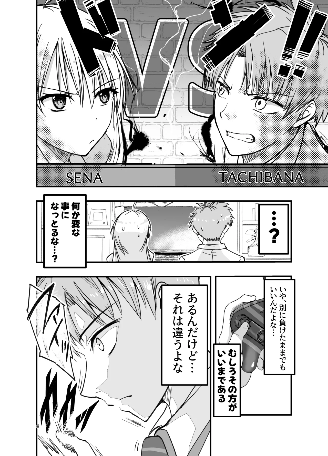 [Adolescence Maru]Toriaezu Nisaki de。 Page 8