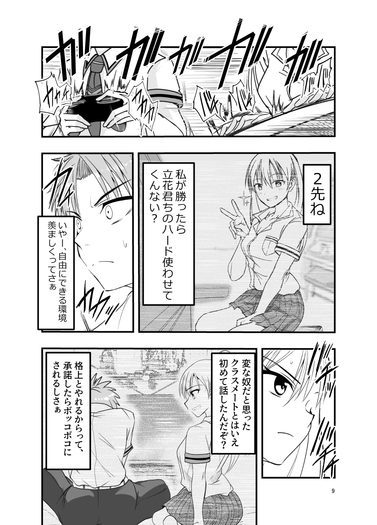 [Adolescence Maru]Toriaezu Nisaki de。 Page 9