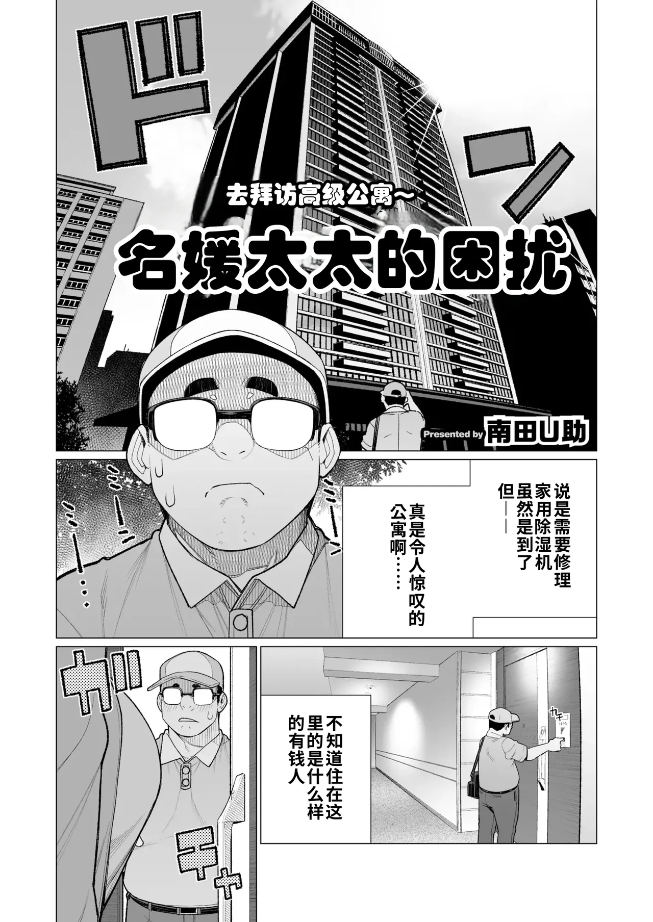 [Minamida Usuke]Celeb Oku-sama wa Okomari desu | 名媛太太的困扰(COMIC HOTMiLK Koime Vol. 48) [Chinese]  [江之下流个人机翻润色] [Digital] Page 1