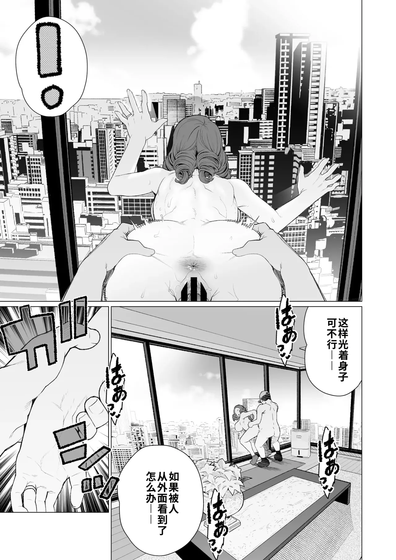 [Minamida Usuke]Celeb Oku-sama wa Okomari desu | 名媛太太的困扰(COMIC HOTMiLK Koime Vol. 48) [Chinese]  [江之下流个人机翻润色] [Digital] Page 19