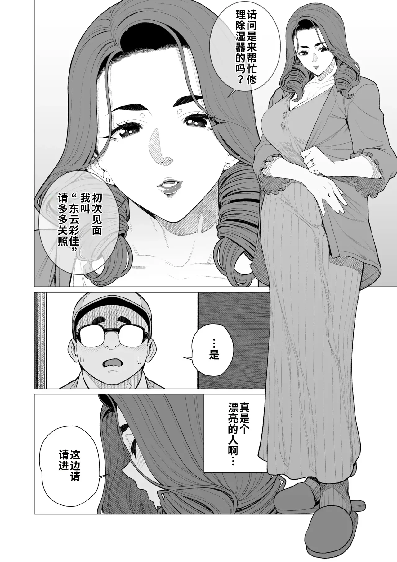 [Minamida Usuke]Celeb Oku-sama wa Okomari desu | 名媛太太的困扰(COMIC HOTMiLK Koime Vol. 48) [Chinese]  [江之下流个人机翻润色] [Digital] Page 2