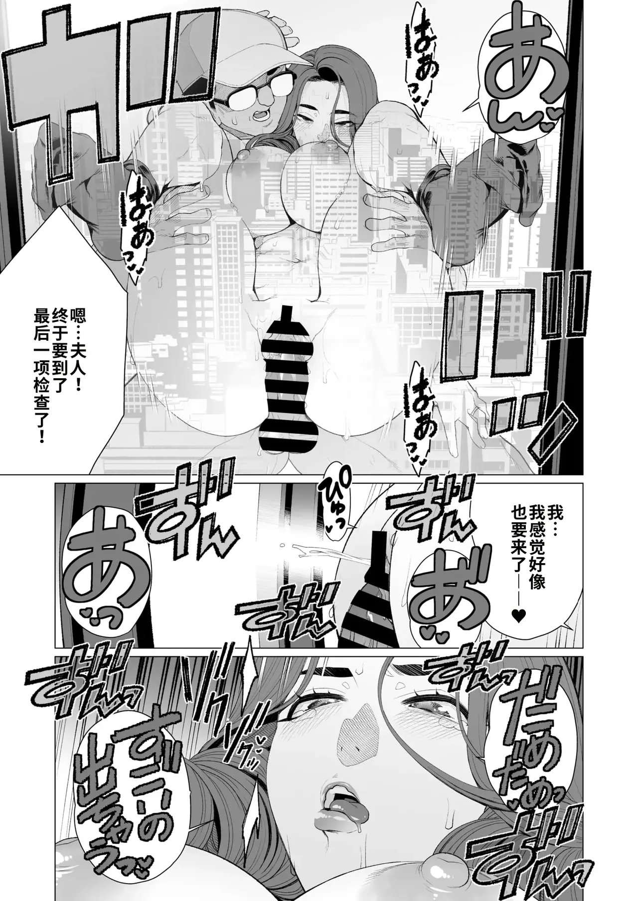 [Minamida Usuke]Celeb Oku-sama wa Okomari desu | 名媛太太的困扰(COMIC HOTMiLK Koime Vol. 48) [Chinese]  [江之下流个人机翻润色] [Digital] Page 21