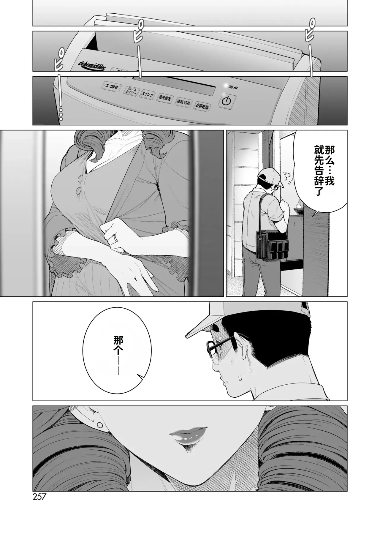 [Minamida Usuke]Celeb Oku-sama wa Okomari desu | 名媛太太的困扰(COMIC HOTMiLK Koime Vol. 48) [Chinese]  [江之下流个人机翻润色] [Digital] Page 27