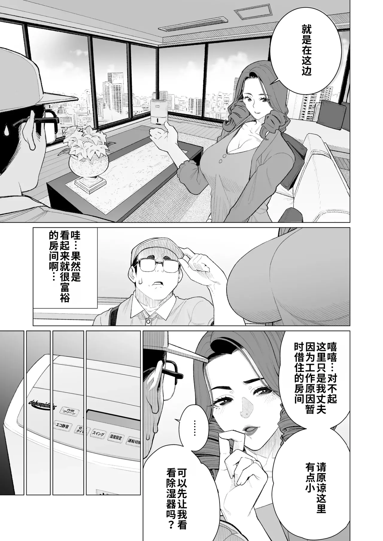 [Minamida Usuke]Celeb Oku-sama wa Okomari desu | 名媛太太的困扰(COMIC HOTMiLK Koime Vol. 48) [Chinese]  [江之下流个人机翻润色] [Digital] Page 3