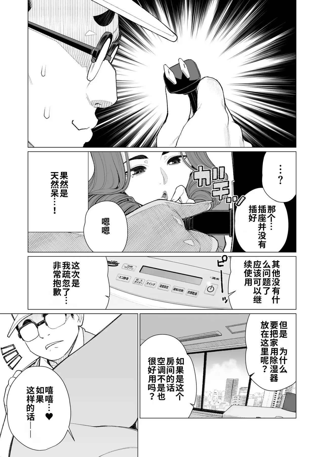 [Minamida Usuke]Celeb Oku-sama wa Okomari desu | 名媛太太的困扰(COMIC HOTMiLK Koime Vol. 48) [Chinese]  [江之下流个人机翻润色] [Digital] Page 5