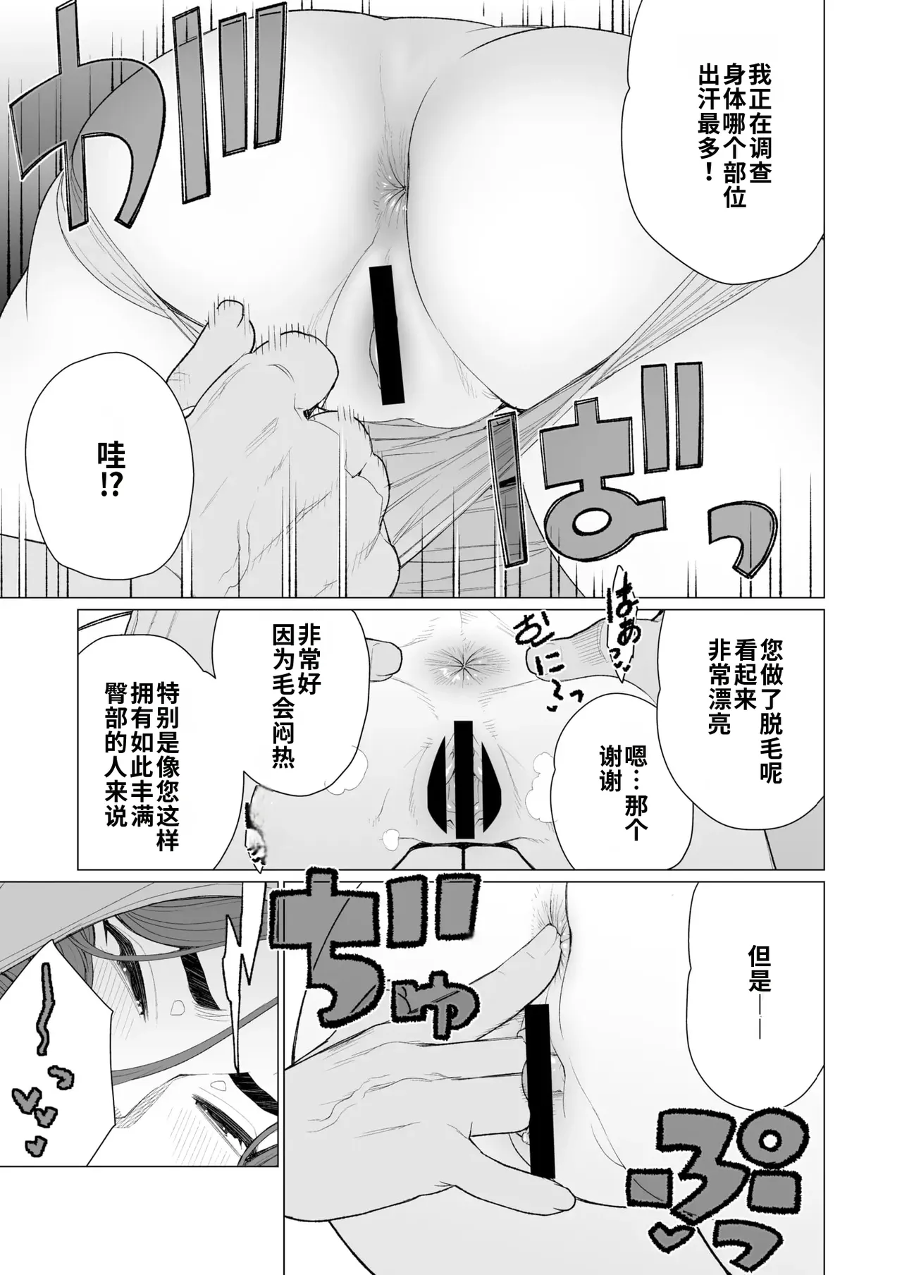 [Minamida Usuke]Celeb Oku-sama wa Okomari desu | 名媛太太的困扰(COMIC HOTMiLK Koime Vol. 48) [Chinese]  [江之下流个人机翻润色] [Digital] Page 9
