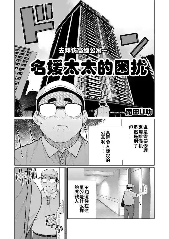 [Minamida Usuke]Celeb Oku-sama wa Okomari desu | 名媛太太的困扰(COMIC HOTMiLK Koime Vol. 48) [Chinese]  [江之下流个人机翻润色] [Digital]