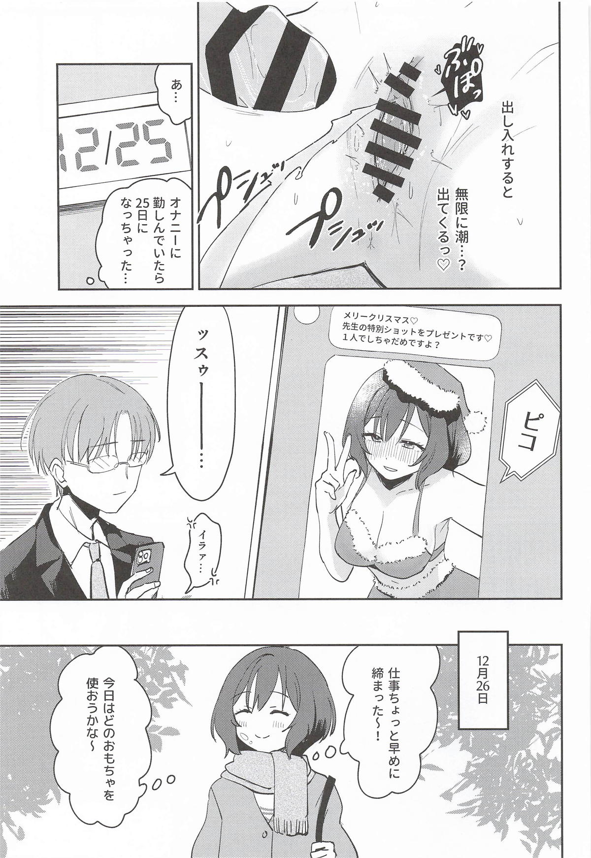 (C107) [Hiyoko Punch (Hiyoko Beam)]Hitori de Shinai de Kudasai!(Gakuen IDOLM@STER) Page 10