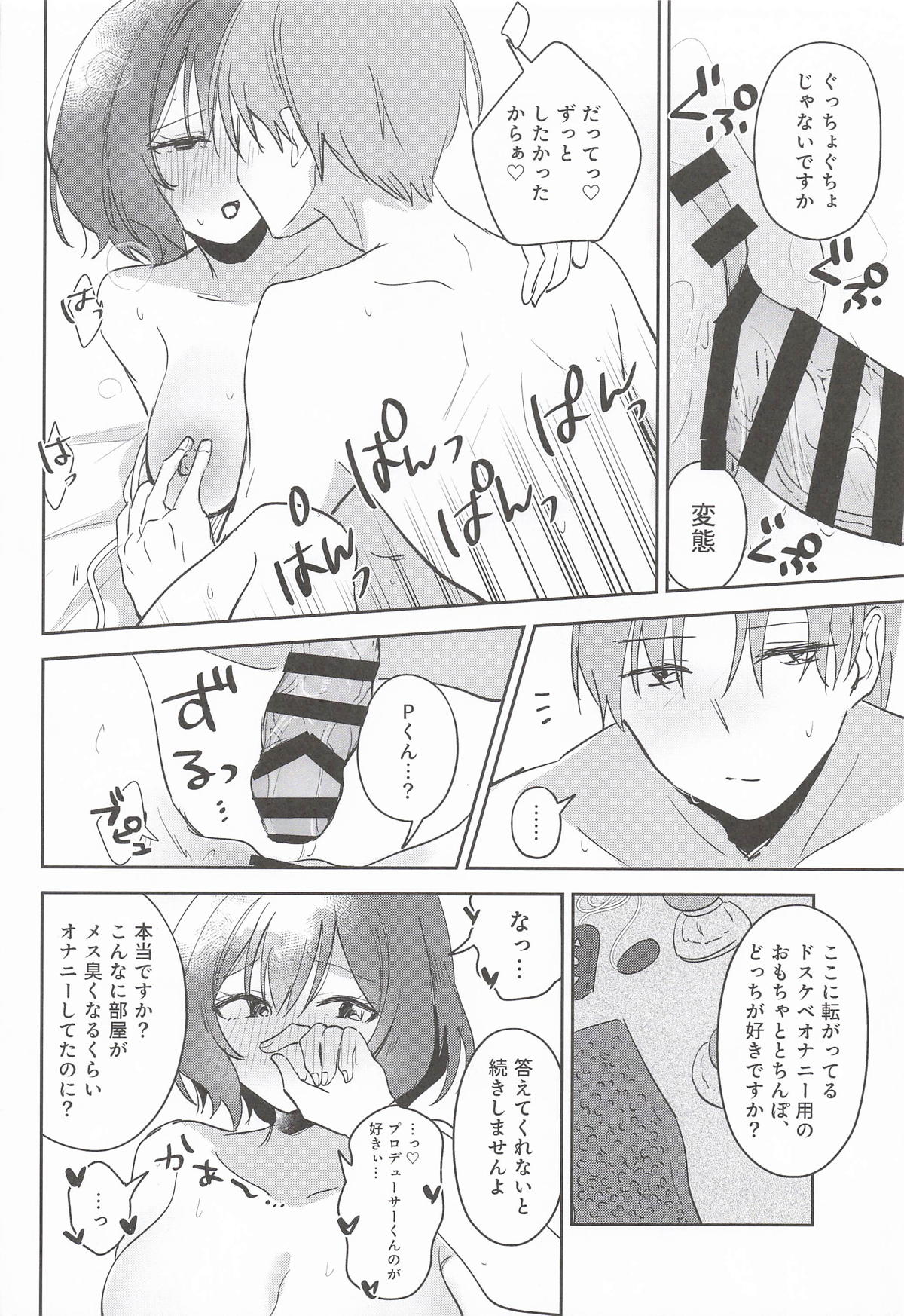 (C107) [Hiyoko Punch (Hiyoko Beam)]Hitori de Shinai de Kudasai!(Gakuen IDOLM@STER) Page 13