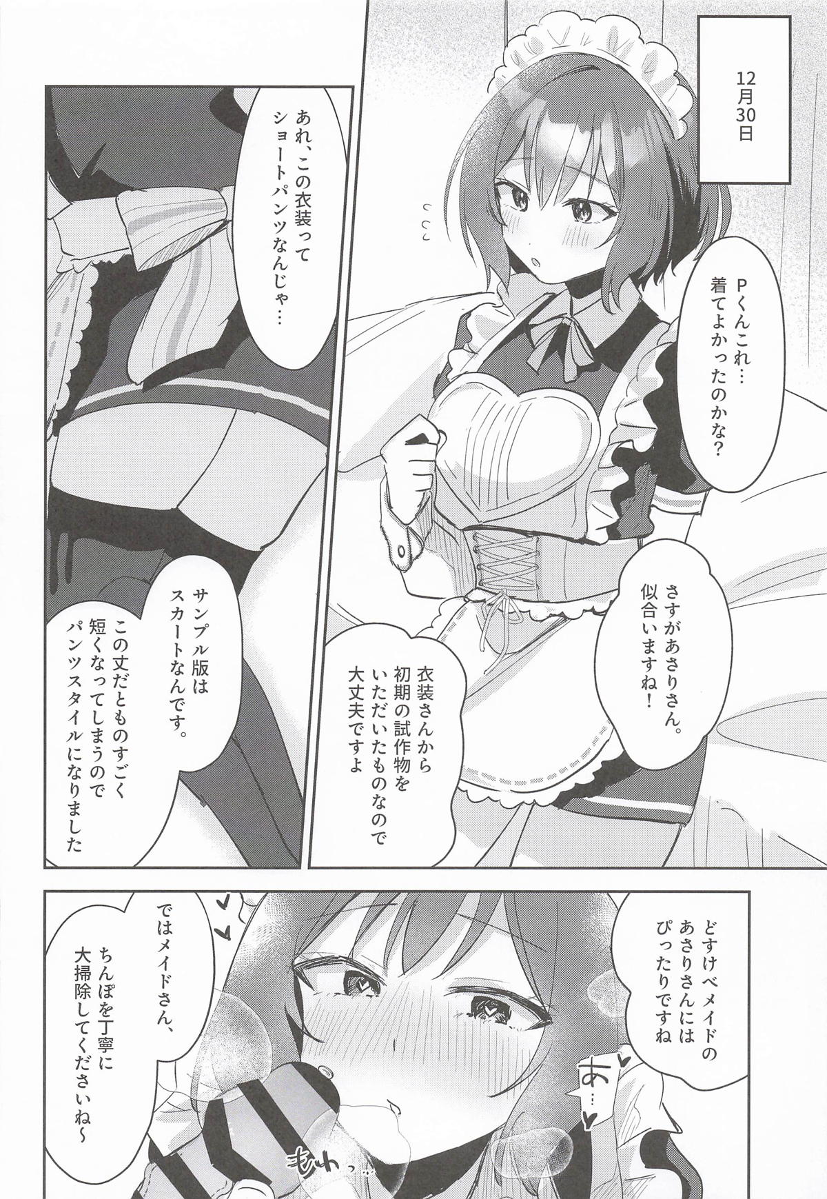 (C107) [Hiyoko Punch (Hiyoko Beam)]Hitori de Shinai de Kudasai!(Gakuen IDOLM@STER) Page 15