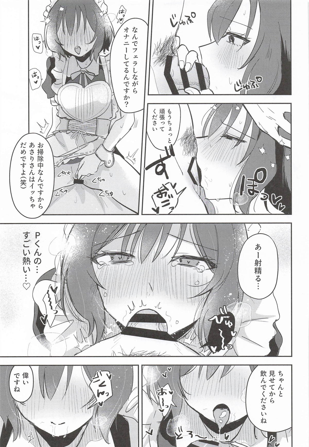 (C107) [Hiyoko Punch (Hiyoko Beam)]Hitori de Shinai de Kudasai!(Gakuen IDOLM@STER) Page 16