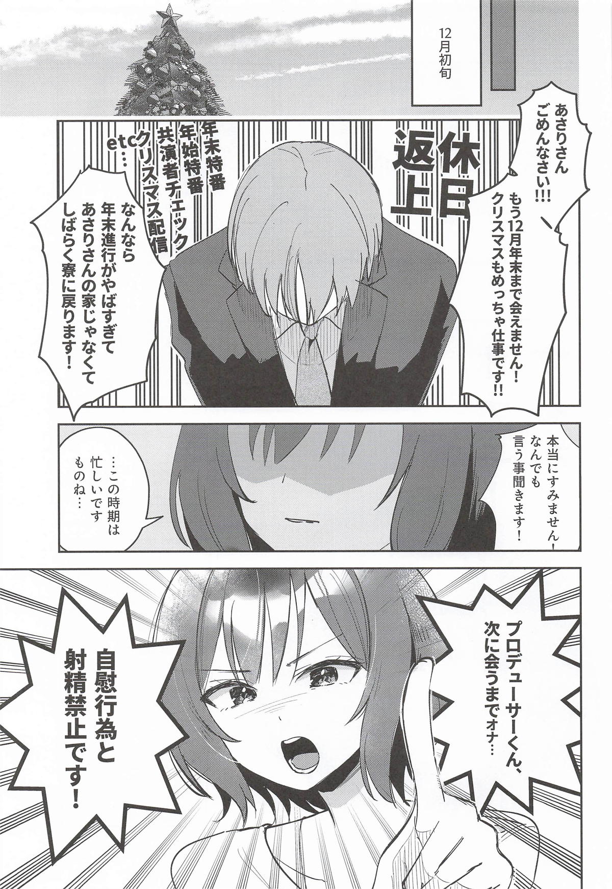 (C107) [Hiyoko Punch (Hiyoko Beam)]Hitori de Shinai de Kudasai!(Gakuen IDOLM@STER) Page 4
