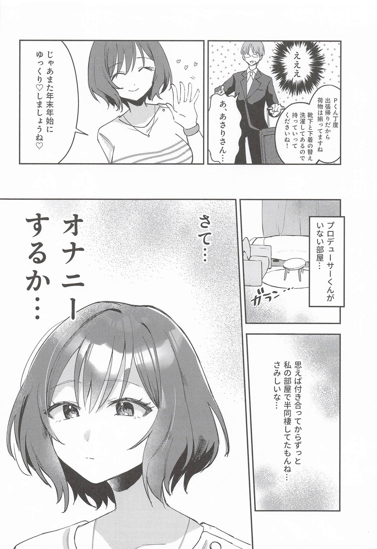 (C107) [Hiyoko Punch (Hiyoko Beam)]Hitori de Shinai de Kudasai!(Gakuen IDOLM@STER) Page 5