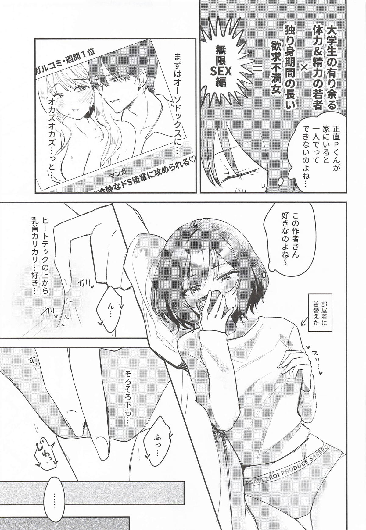 (C107) [Hiyoko Punch (Hiyoko Beam)]Hitori de Shinai de Kudasai!(Gakuen IDOLM@STER) Page 6