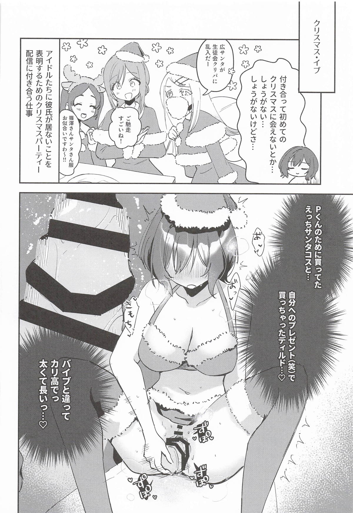(C107) [Hiyoko Punch (Hiyoko Beam)]Hitori de Shinai de Kudasai!(Gakuen IDOLM@STER) Page 9
