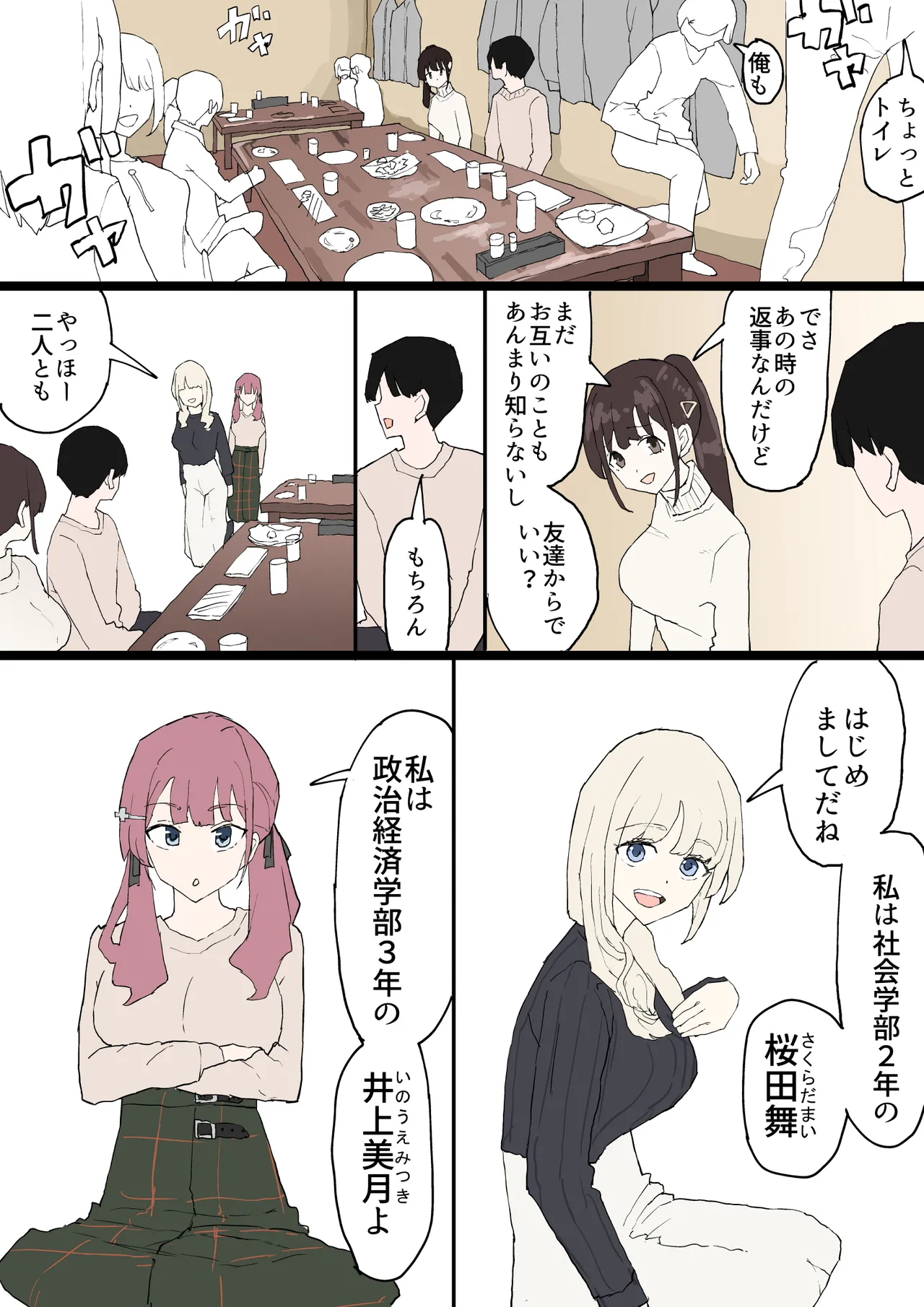 [Muripoyo]Hitomebore Page 4