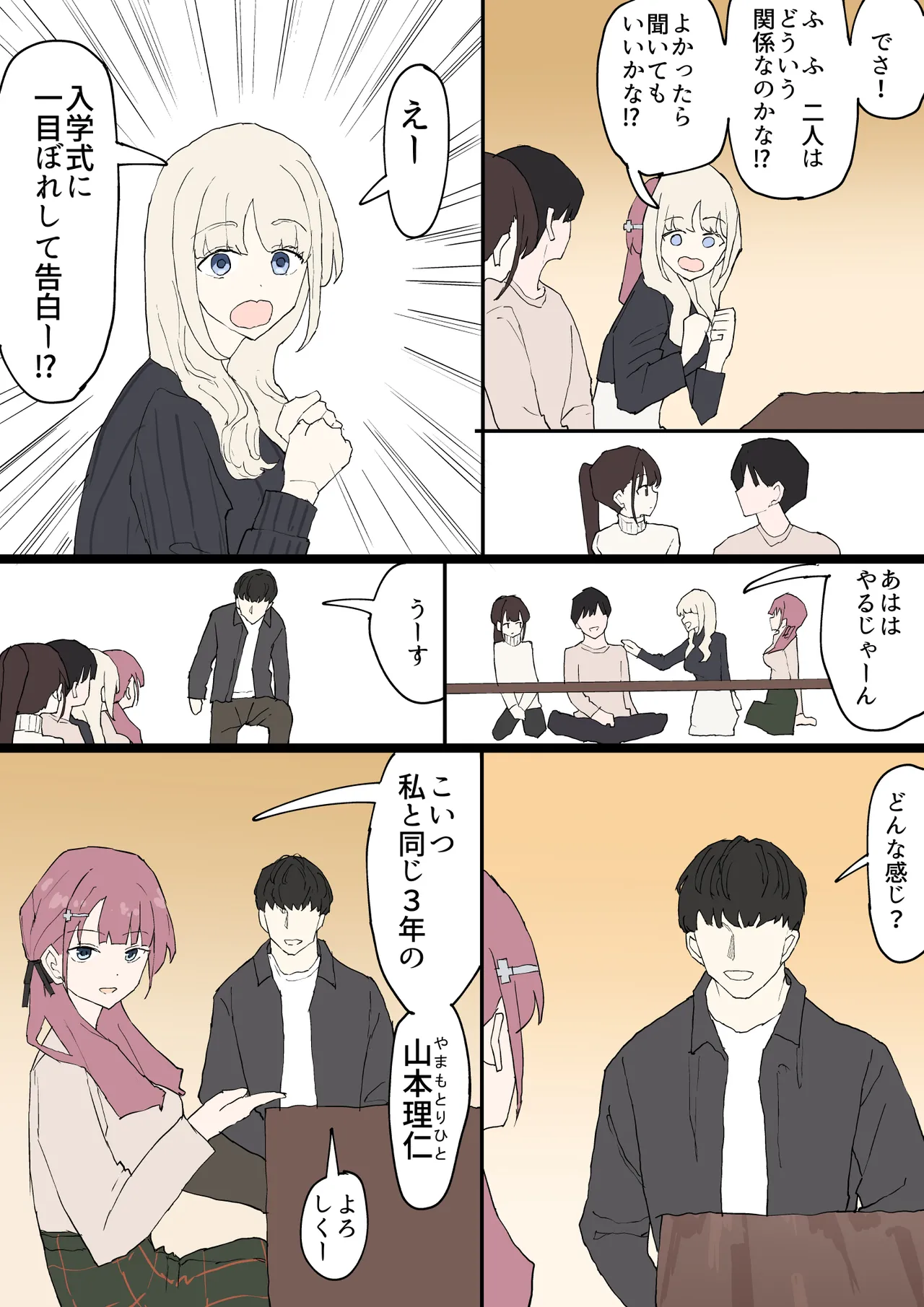 [Muripoyo]Hitomebore Page 5
