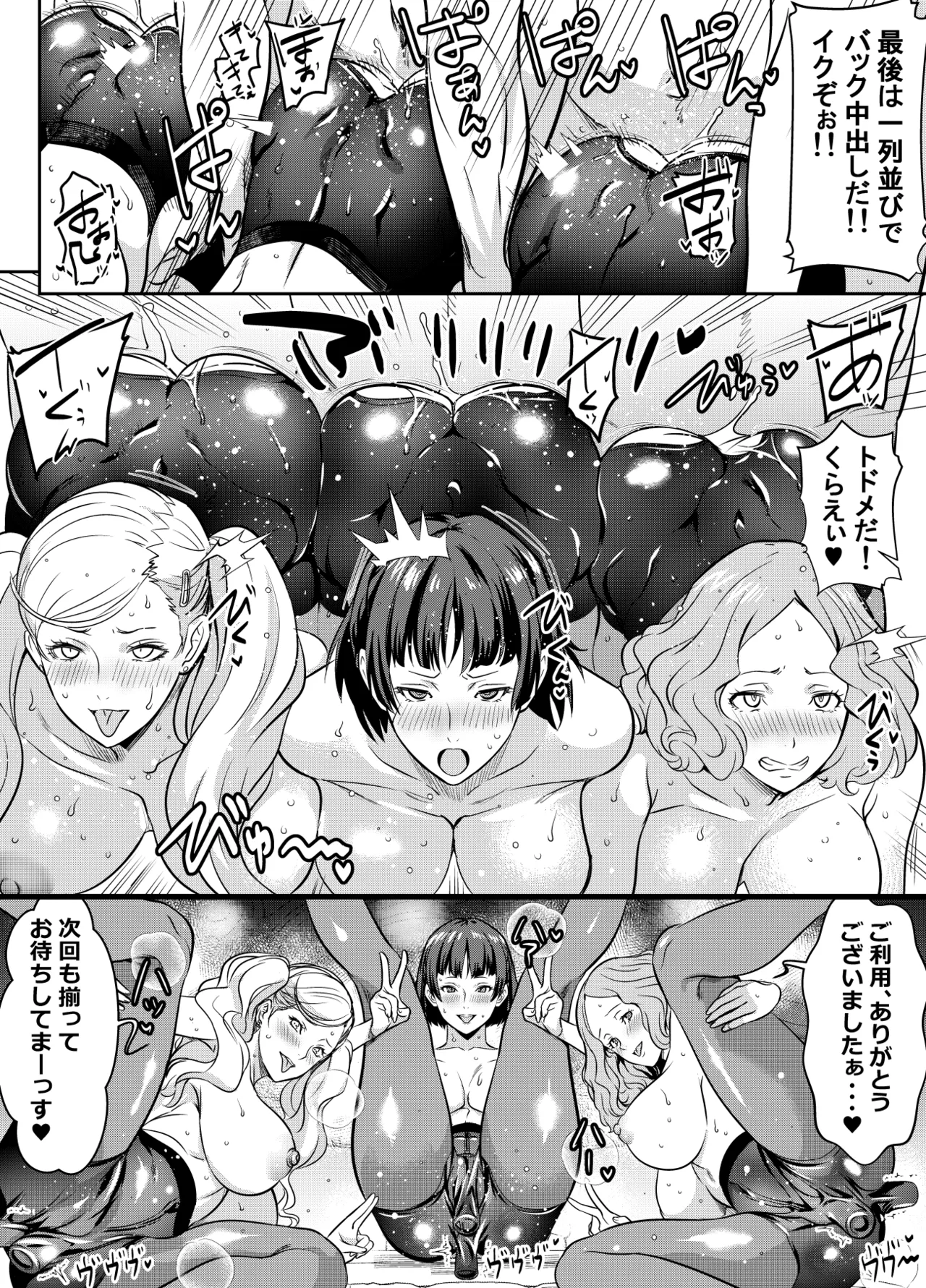[オスワーニ]リクエストいただいたものです(ペルソナ5) Page 4