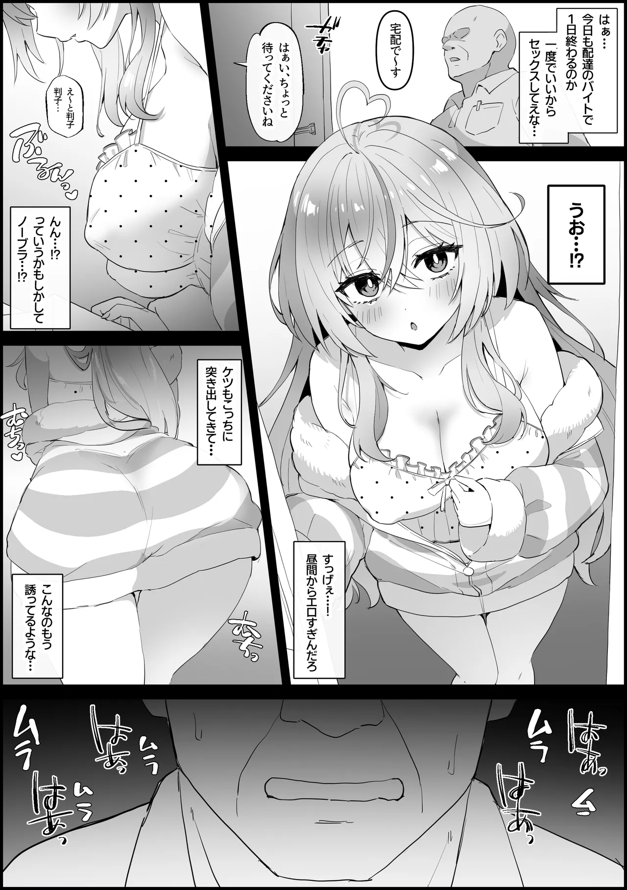 [Kokemomo]Takuhai gyousha ni osowa rete shojo soushitsu suru ra líng Page 2